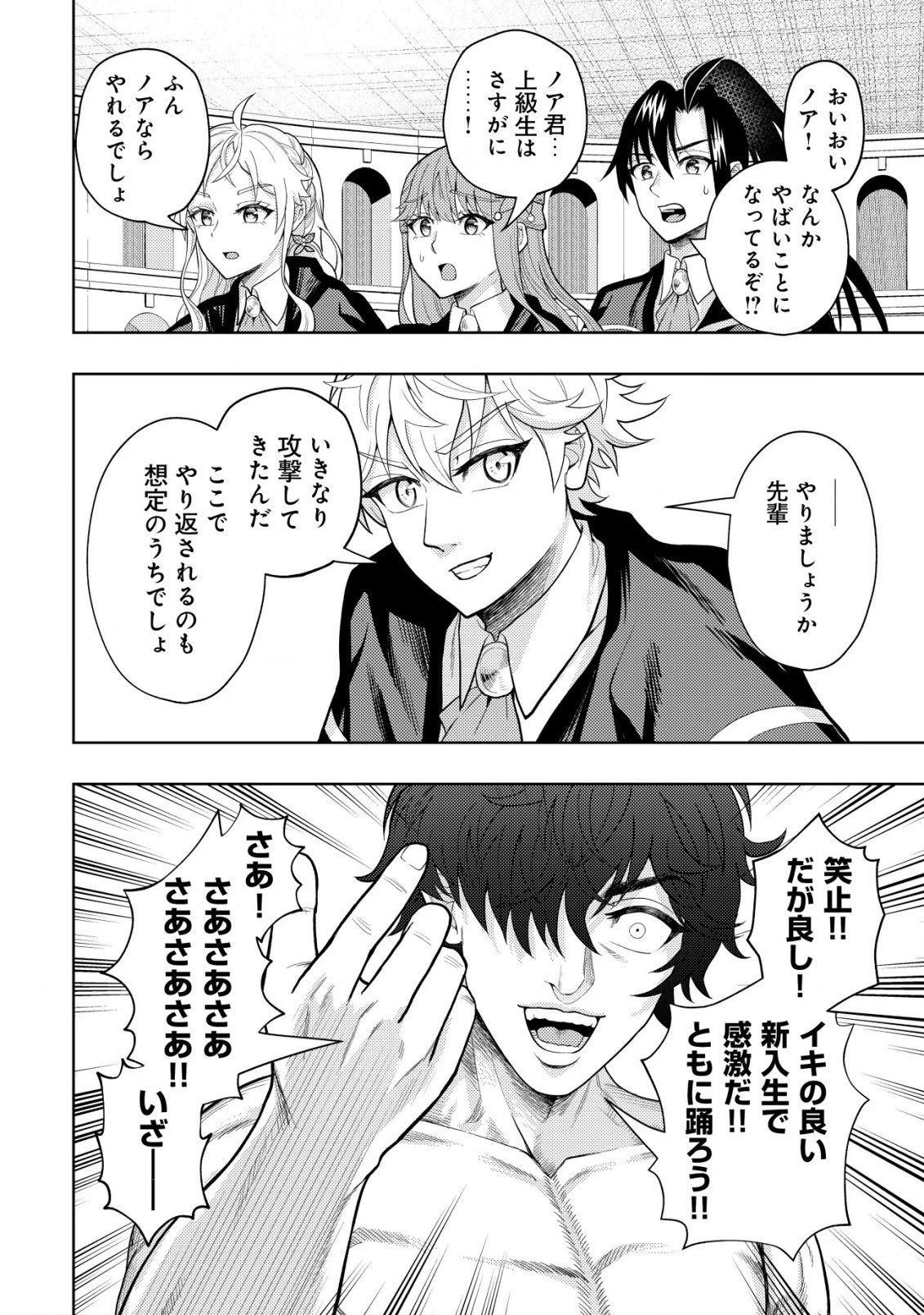 雷帝と呼ばれた最強冒険者、魔術学院に入学して一切の遠慮なく無双する 第7話 - 18