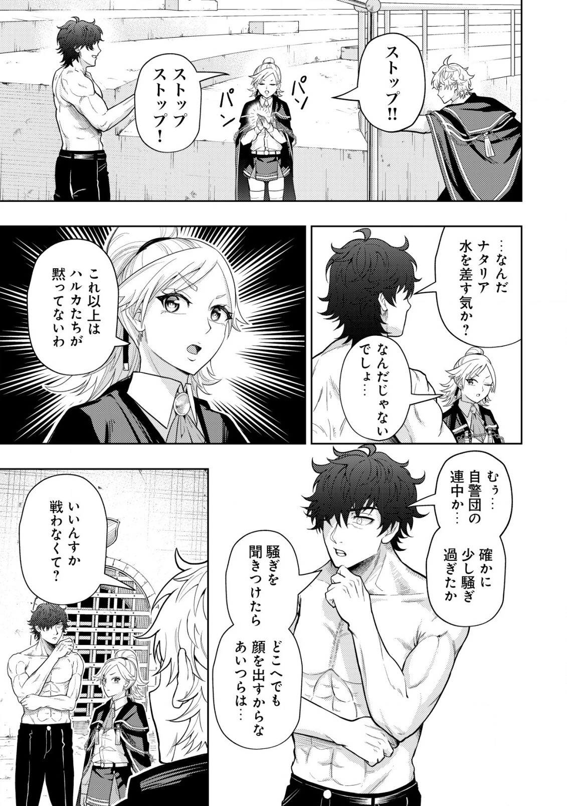 雷帝と呼ばれた最強冒険者、魔術学院に入学して一切の遠慮なく無双する 第7話 - 19