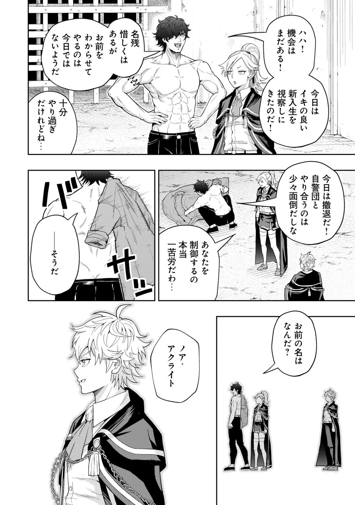 雷帝と呼ばれた最強冒険者、魔術学院に入学して一切の遠慮なく無双する 第7話 - 20