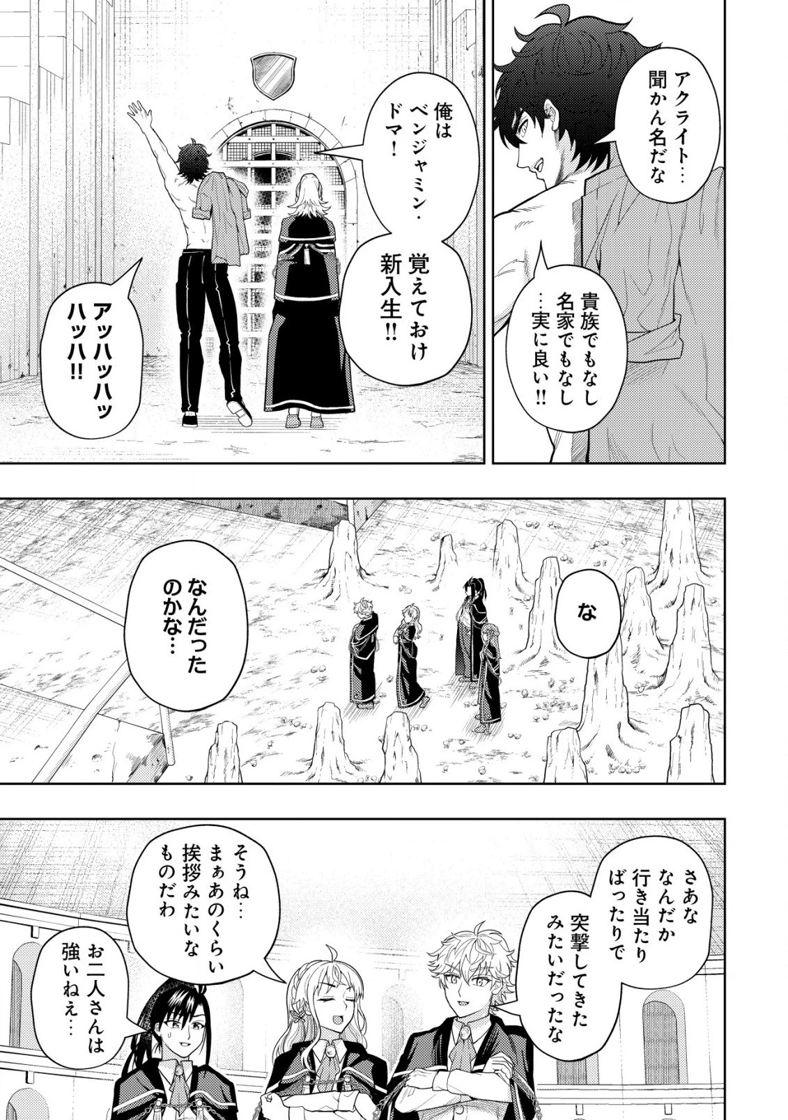 雷帝と呼ばれた最強冒険者、魔術学院に入学して一切の遠慮なく無双する 第7話 - 21