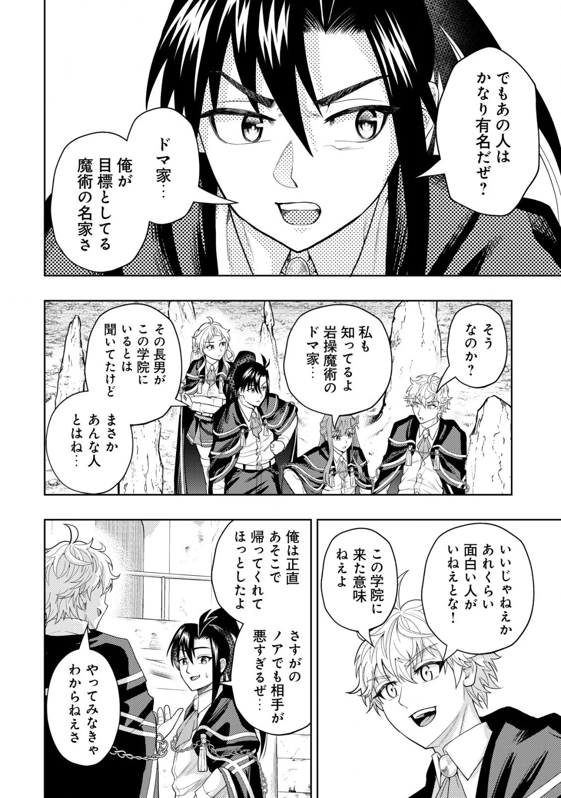 雷帝と呼ばれた最強冒険者、魔術学院に入学して一切の遠慮なく無双する 第7話 - 22