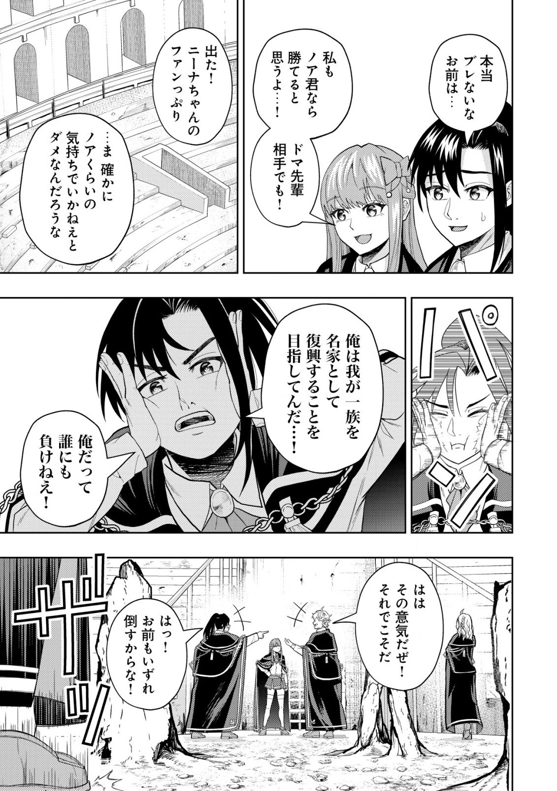 雷帝と呼ばれた最強冒険者、魔術学院に入学して一切の遠慮なく無双する 第7話 - 23