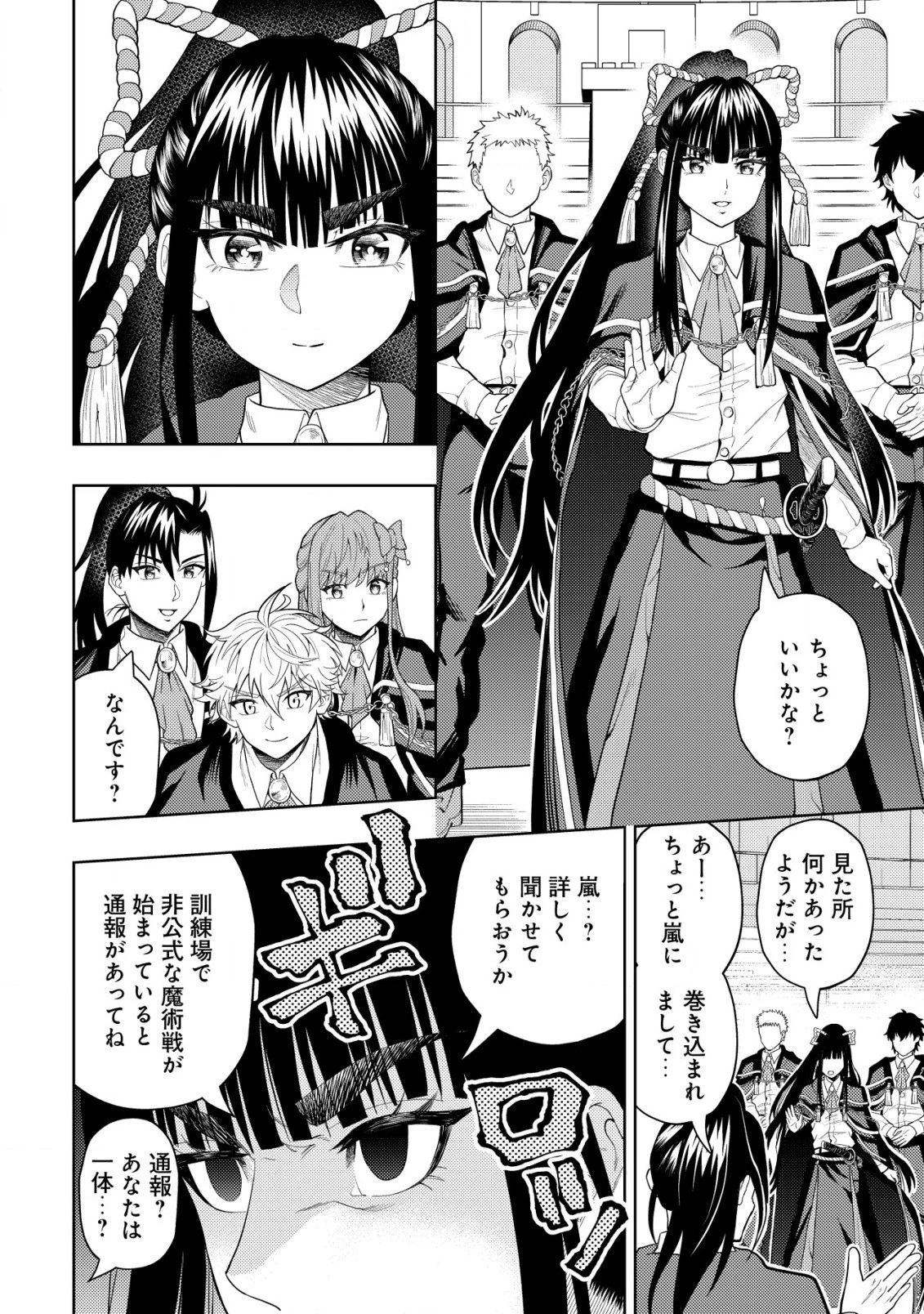 雷帝と呼ばれた最強冒険者、魔術学院に入学して一切の遠慮なく無双する 第7話 - 24