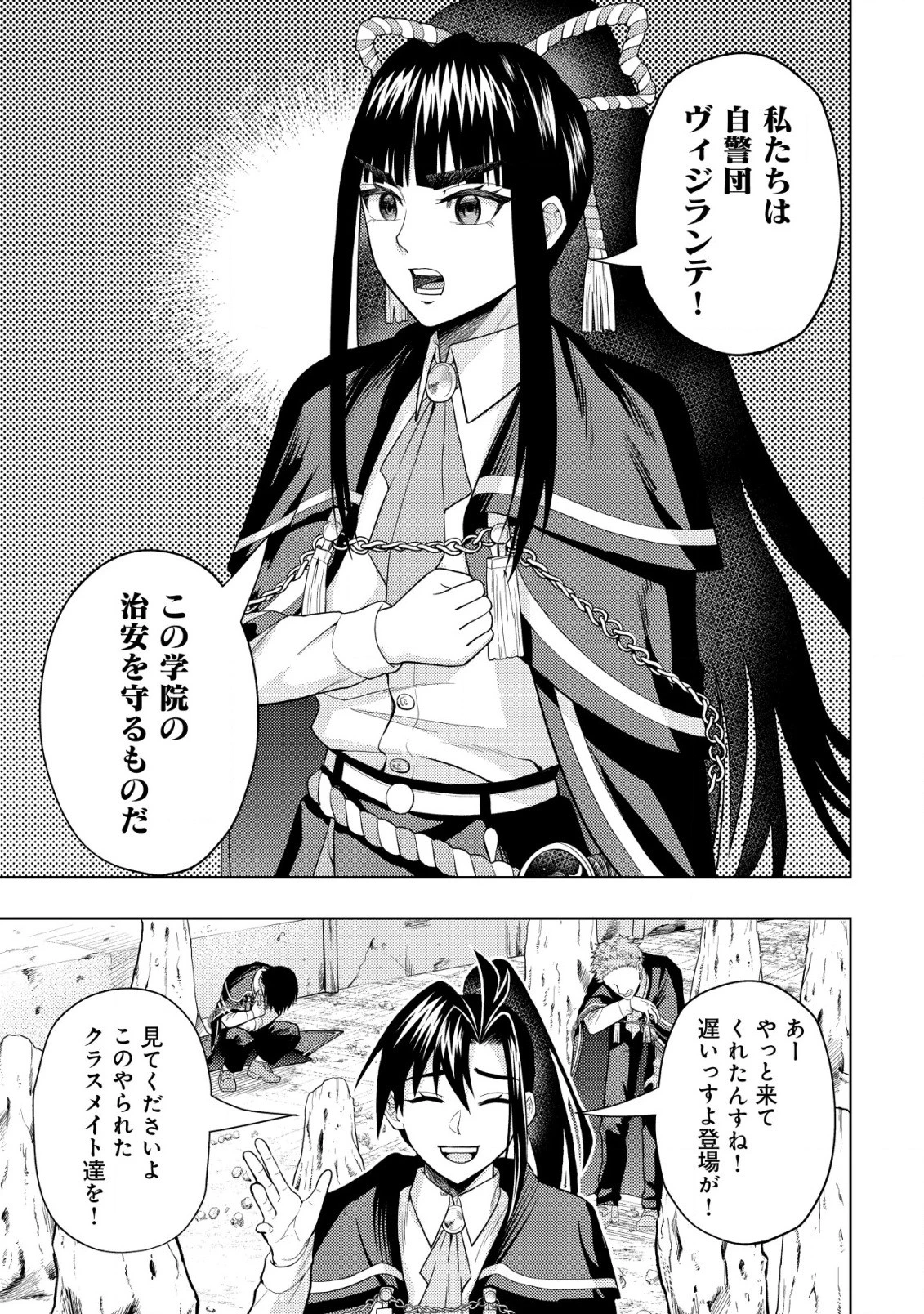 雷帝と呼ばれた最強冒険者、魔術学院に入学して一切の遠慮なく無双する 第7話 - 25