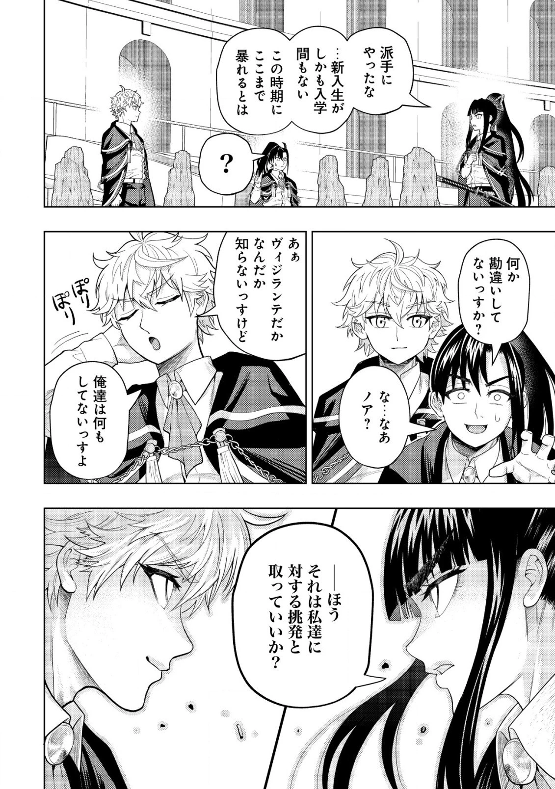 雷帝と呼ばれた最強冒険者、魔術学院に入学して一切の遠慮なく無双する 第7話 - 26