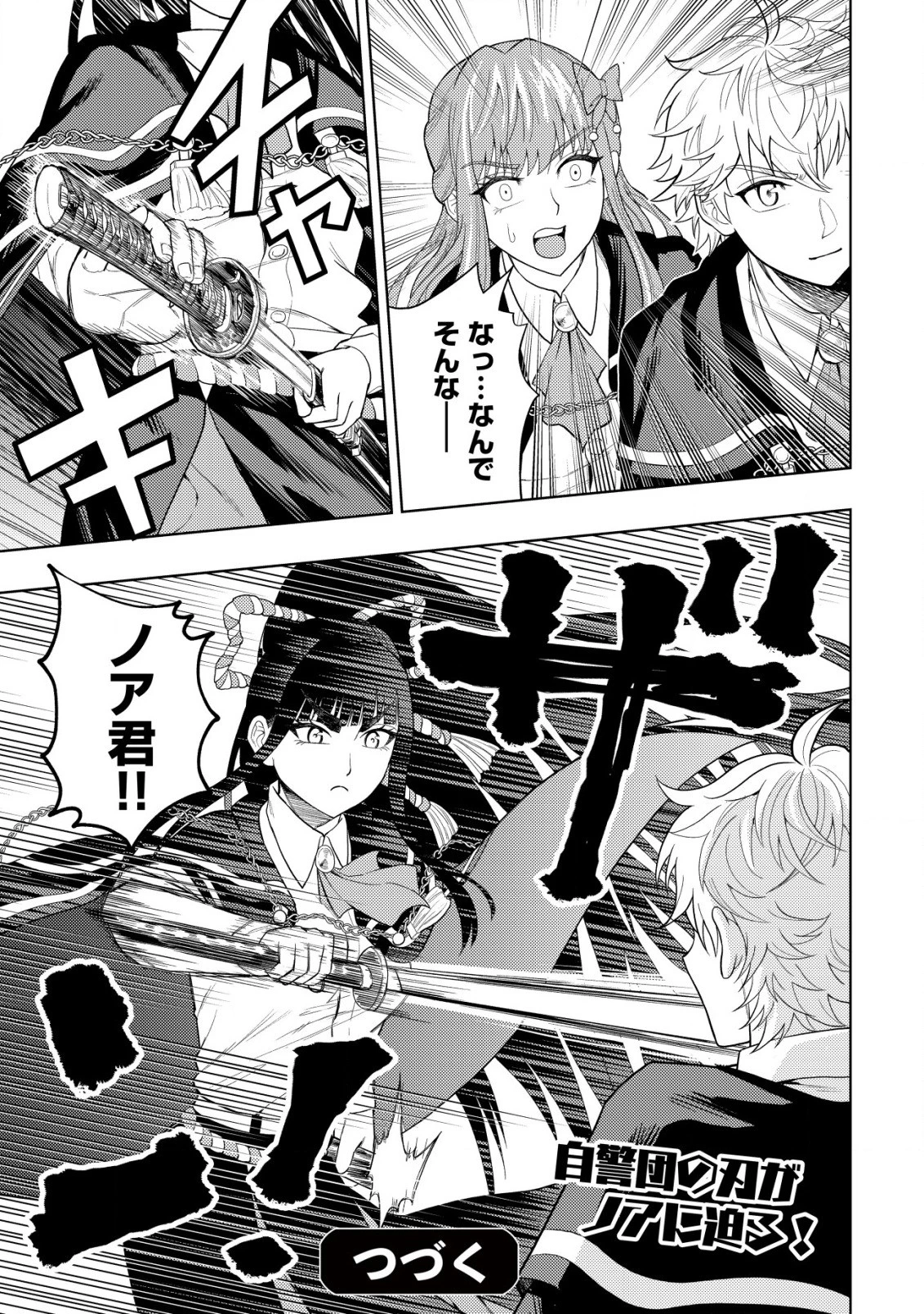 雷帝と呼ばれた最強冒険者、魔術学院に入学して一切の遠慮なく無双する 第7話 - 27