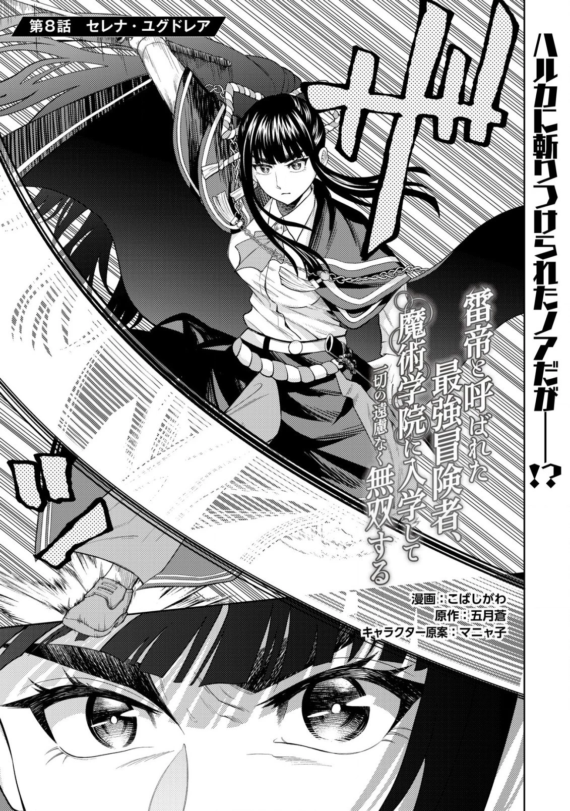 雷帝と呼ばれた最強冒険者、魔術学院に入学して一切の遠慮なく無双する 第8話 - 1