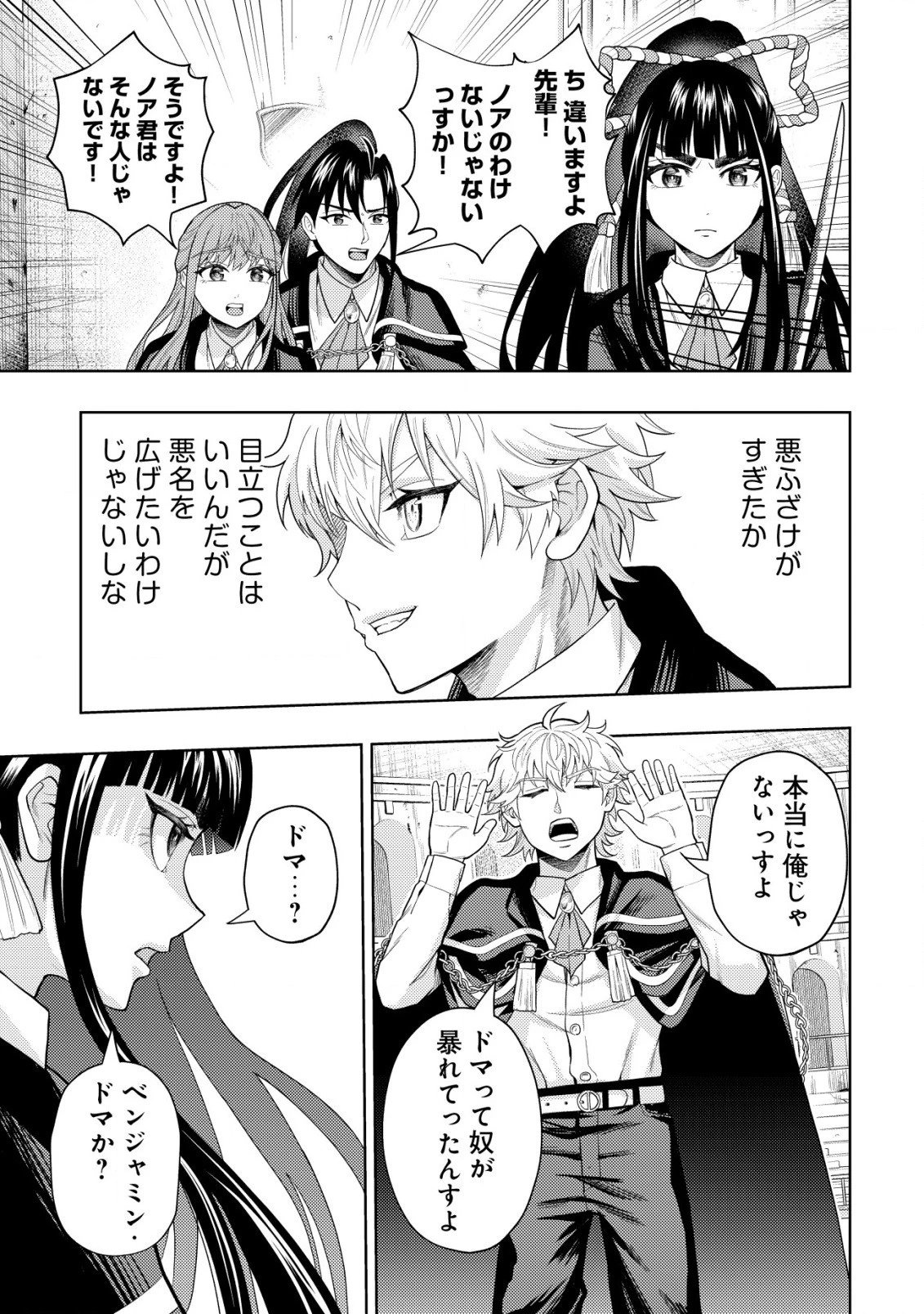 雷帝と呼ばれた最強冒険者、魔術学院に入学して一切の遠慮なく無双する 第8話 - 3