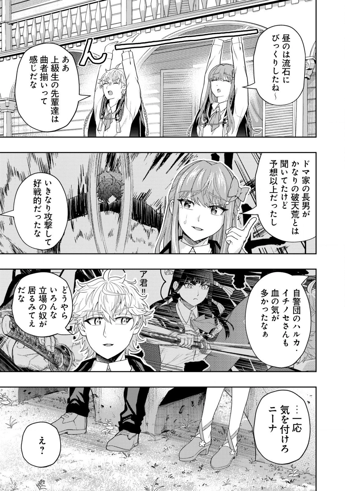 雷帝と呼ばれた最強冒険者、魔術学院に入学して一切の遠慮なく無双する 第8話 - 5