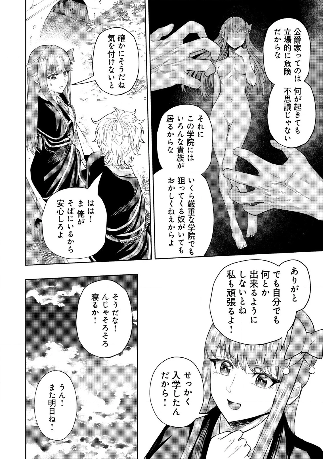 雷帝と呼ばれた最強冒険者、魔術学院に入学して一切の遠慮なく無双する 第8話 - 6