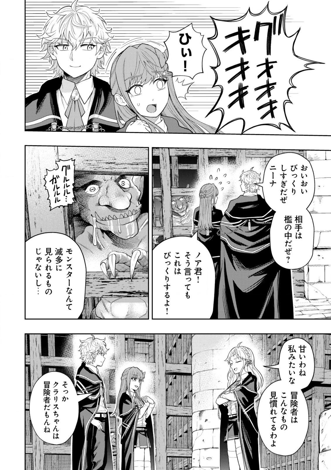雷帝と呼ばれた最強冒険者、魔術学院に入学して一切の遠慮なく無双する 第8話 - 8