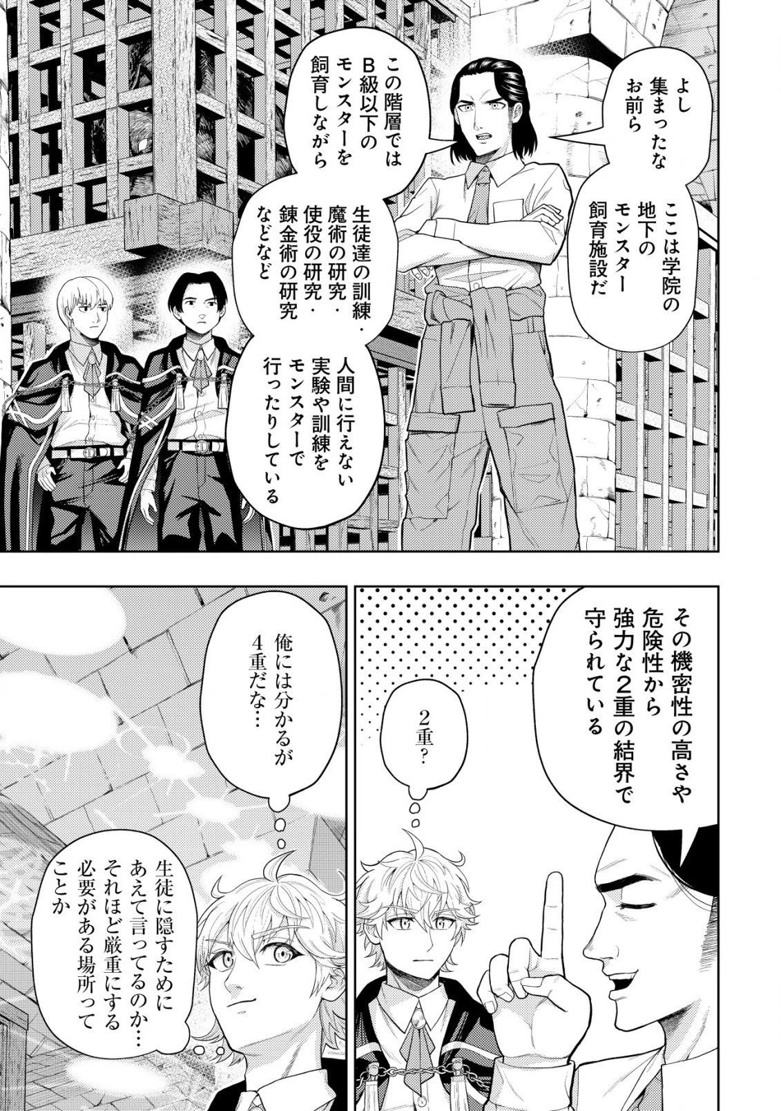雷帝と呼ばれた最強冒険者、魔術学院に入学して一切の遠慮なく無双する 第8話 - 9