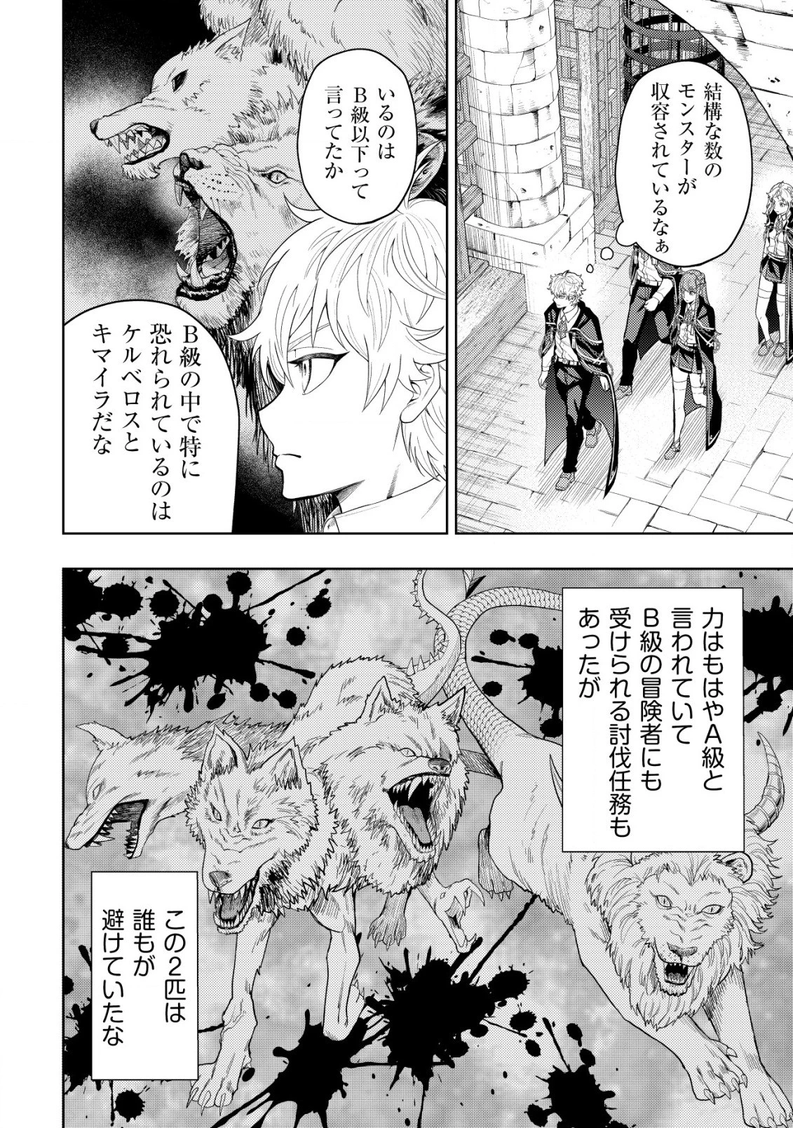 雷帝と呼ばれた最強冒険者、魔術学院に入学して一切の遠慮なく無双する 第8話 - 10