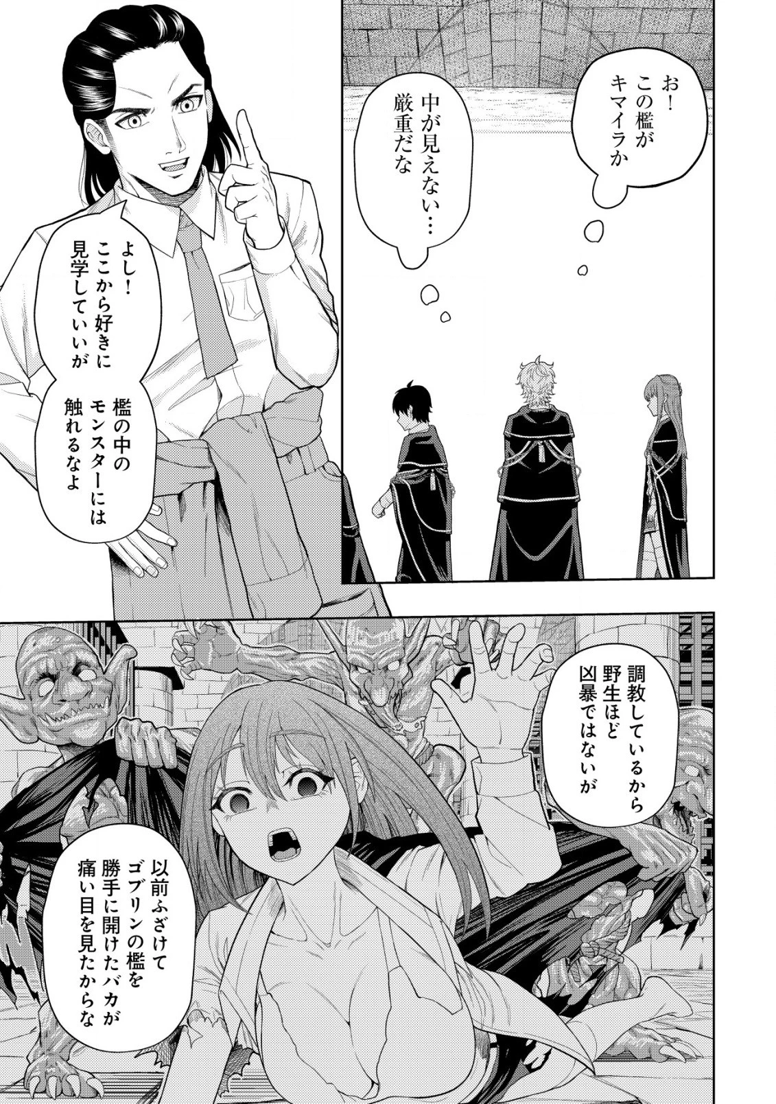 雷帝と呼ばれた最強冒険者、魔術学院に入学して一切の遠慮なく無双する 第8話 - 11