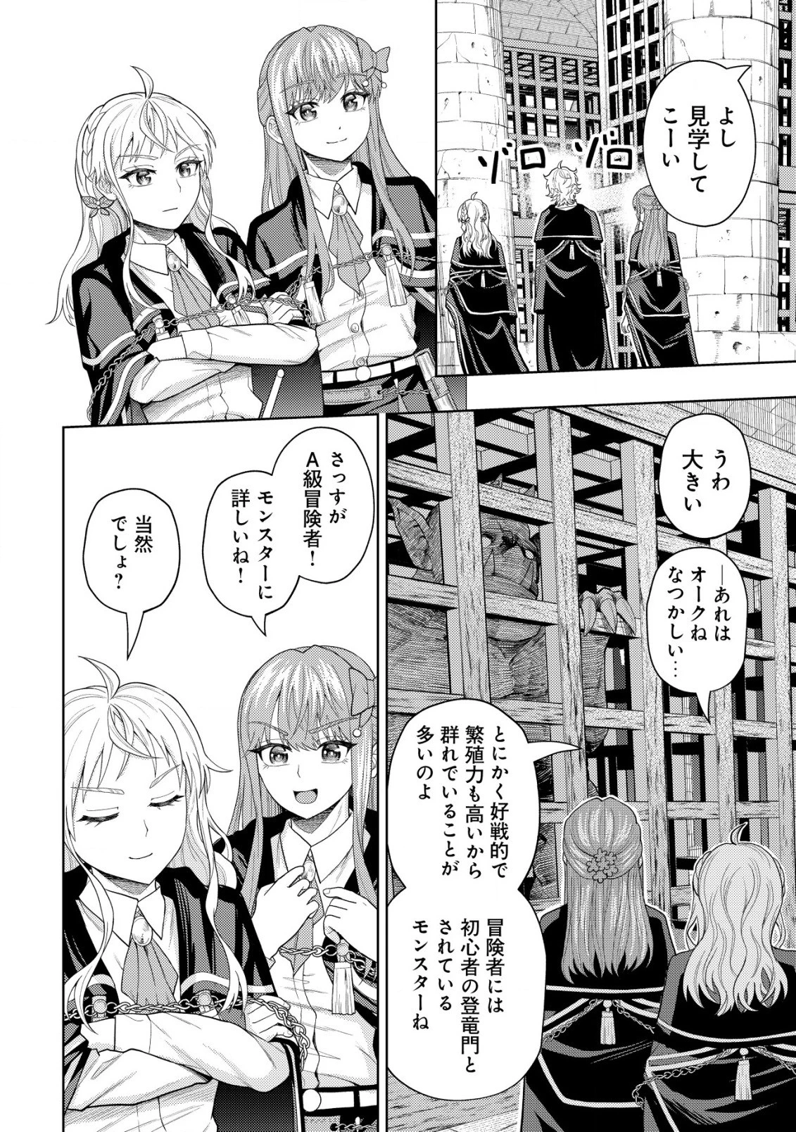 雷帝と呼ばれた最強冒険者、魔術学院に入学して一切の遠慮なく無双する 第8話 - 12