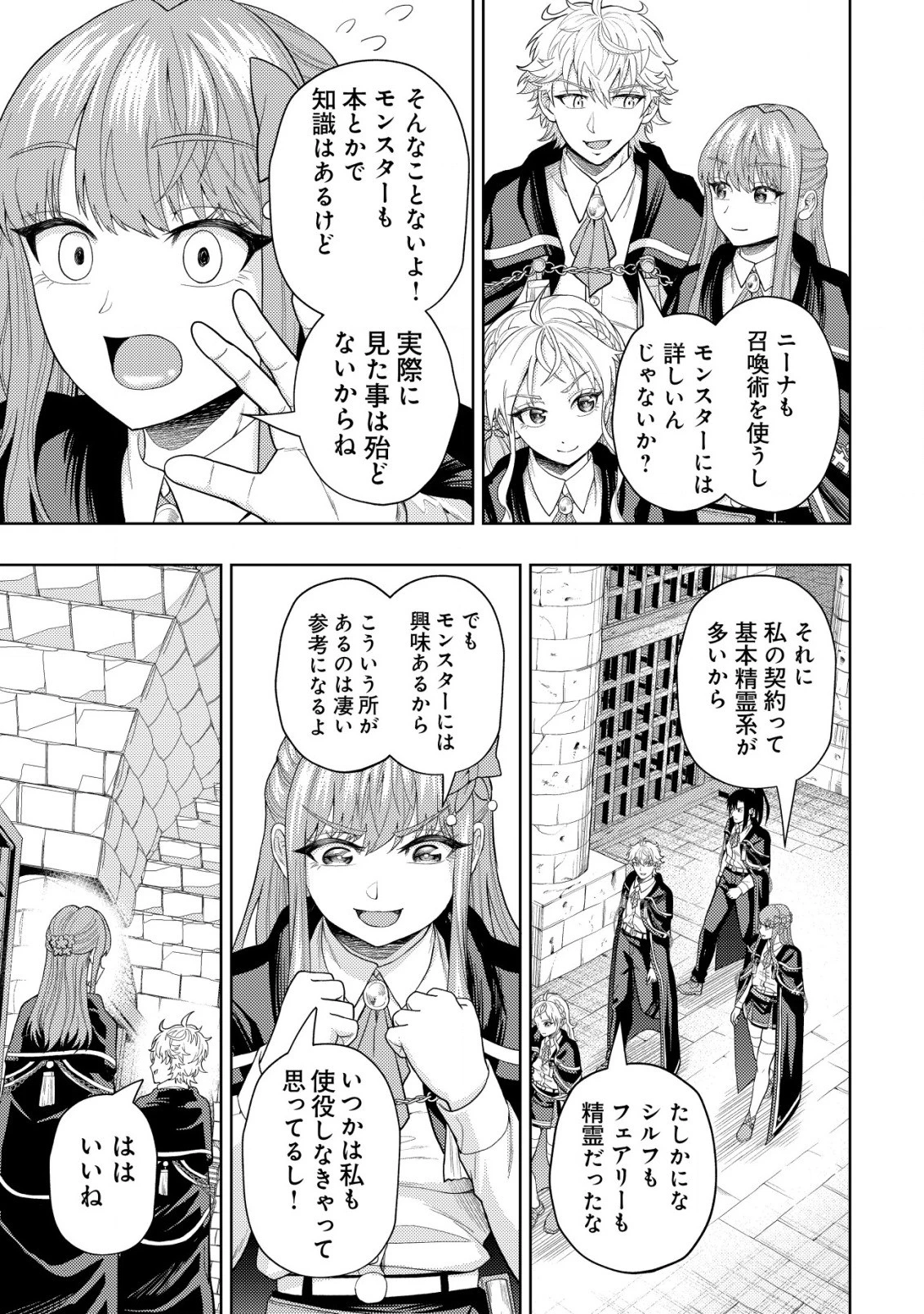 雷帝と呼ばれた最強冒険者、魔術学院に入学して一切の遠慮なく無双する 第8話 - 13