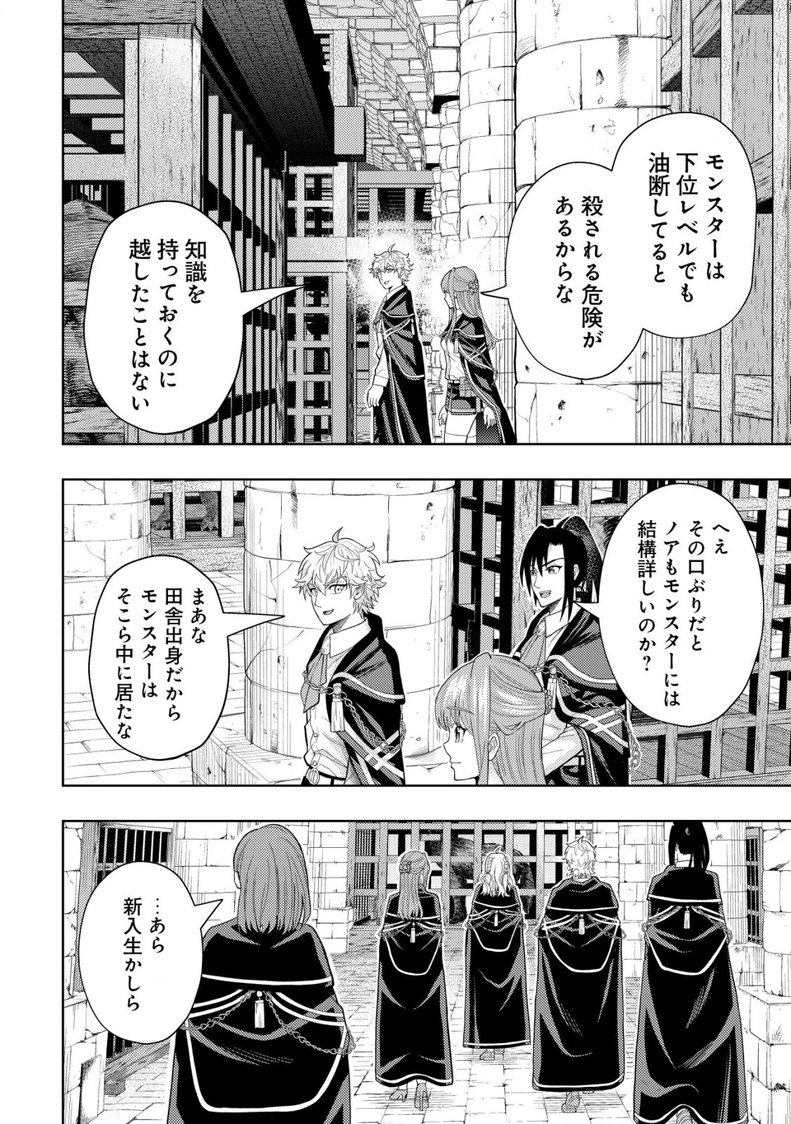 雷帝と呼ばれた最強冒険者、魔術学院に入学して一切の遠慮なく無双する 第8話 - 14