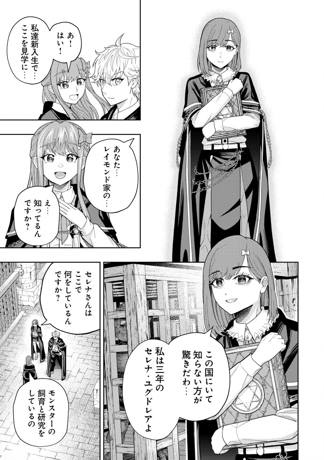 雷帝と呼ばれた最強冒険者、魔術学院に入学して一切の遠慮なく無双する 第8話 - 15