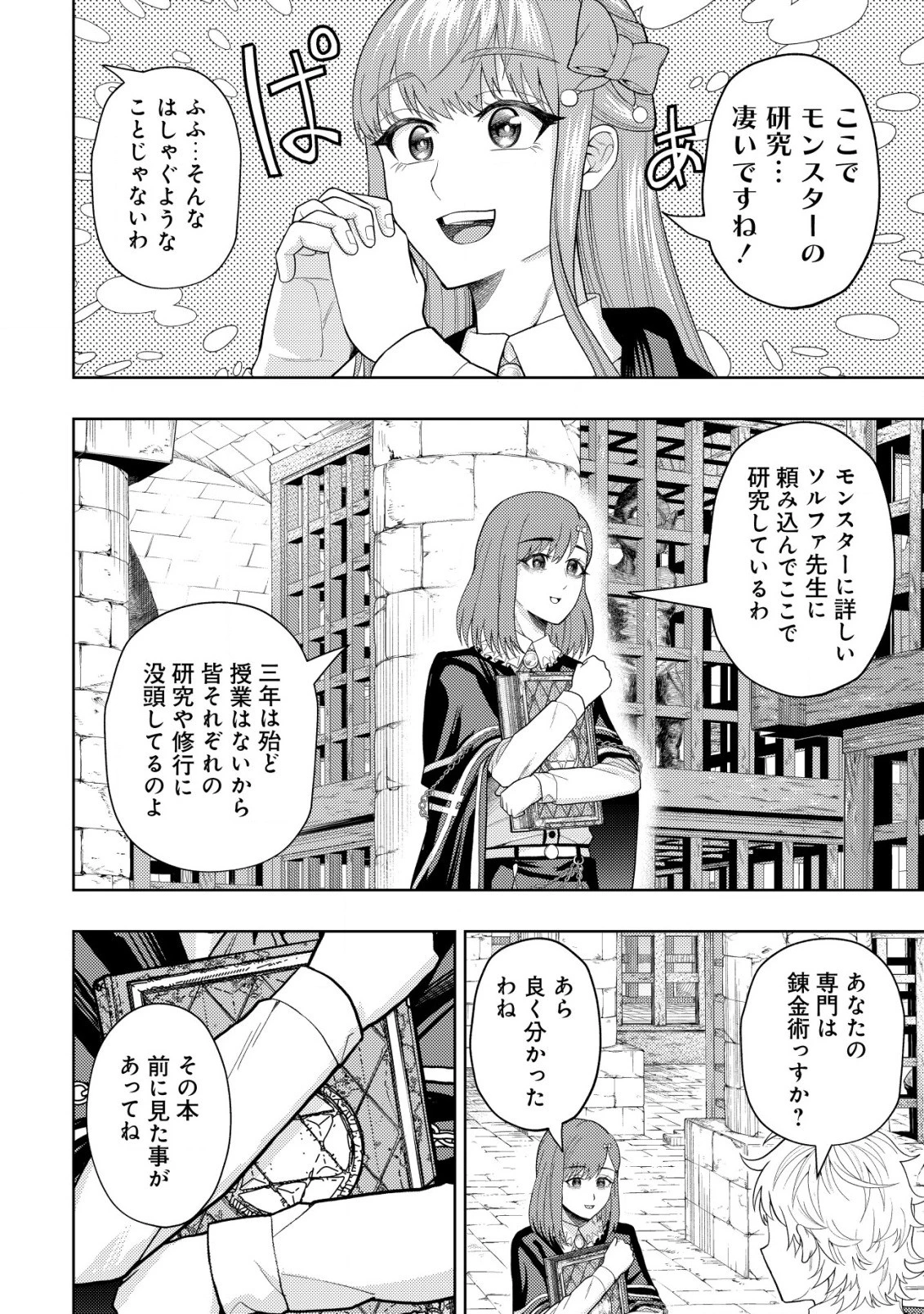雷帝と呼ばれた最強冒険者、魔術学院に入学して一切の遠慮なく無双する 第8話 - 16