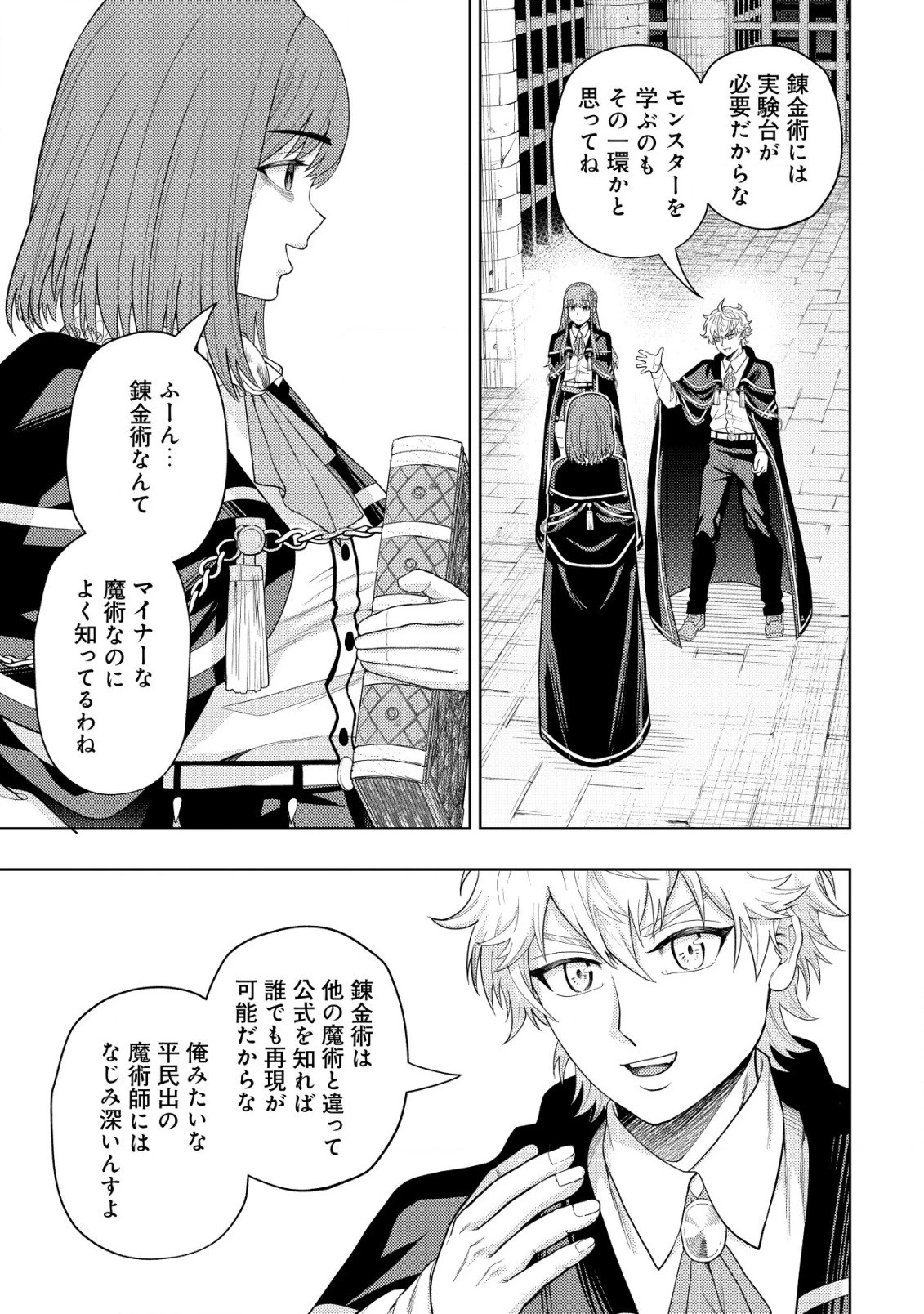 雷帝と呼ばれた最強冒険者、魔術学院に入学して一切の遠慮なく無双する 第8話 - 17