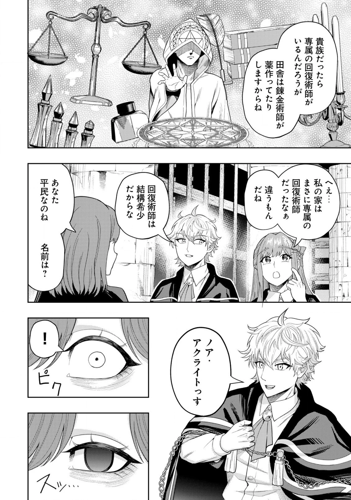 雷帝と呼ばれた最強冒険者、魔術学院に入学して一切の遠慮なく無双する 第8話 - 18
