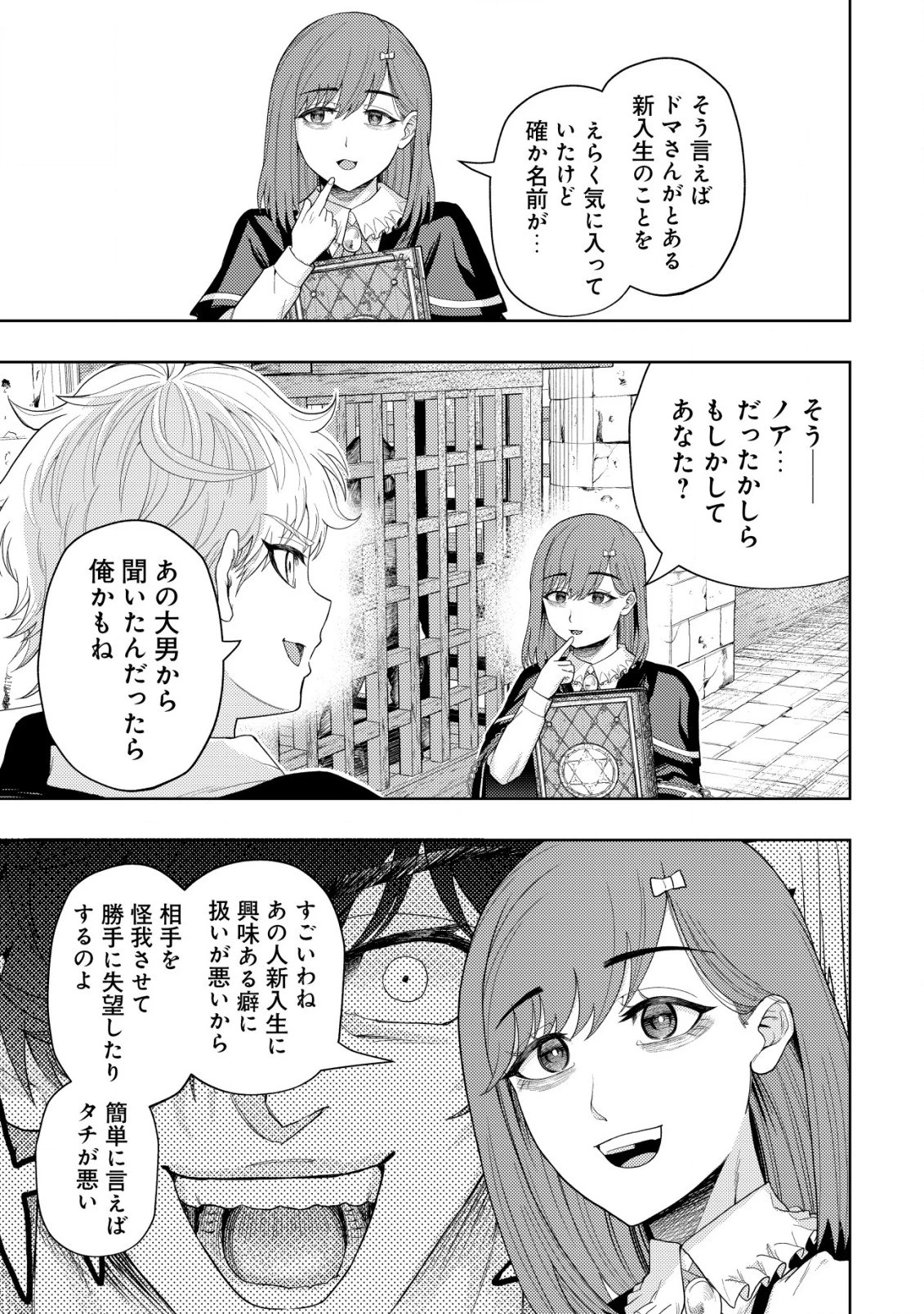 雷帝と呼ばれた最強冒険者、魔術学院に入学して一切の遠慮なく無双する 第8話 - 19