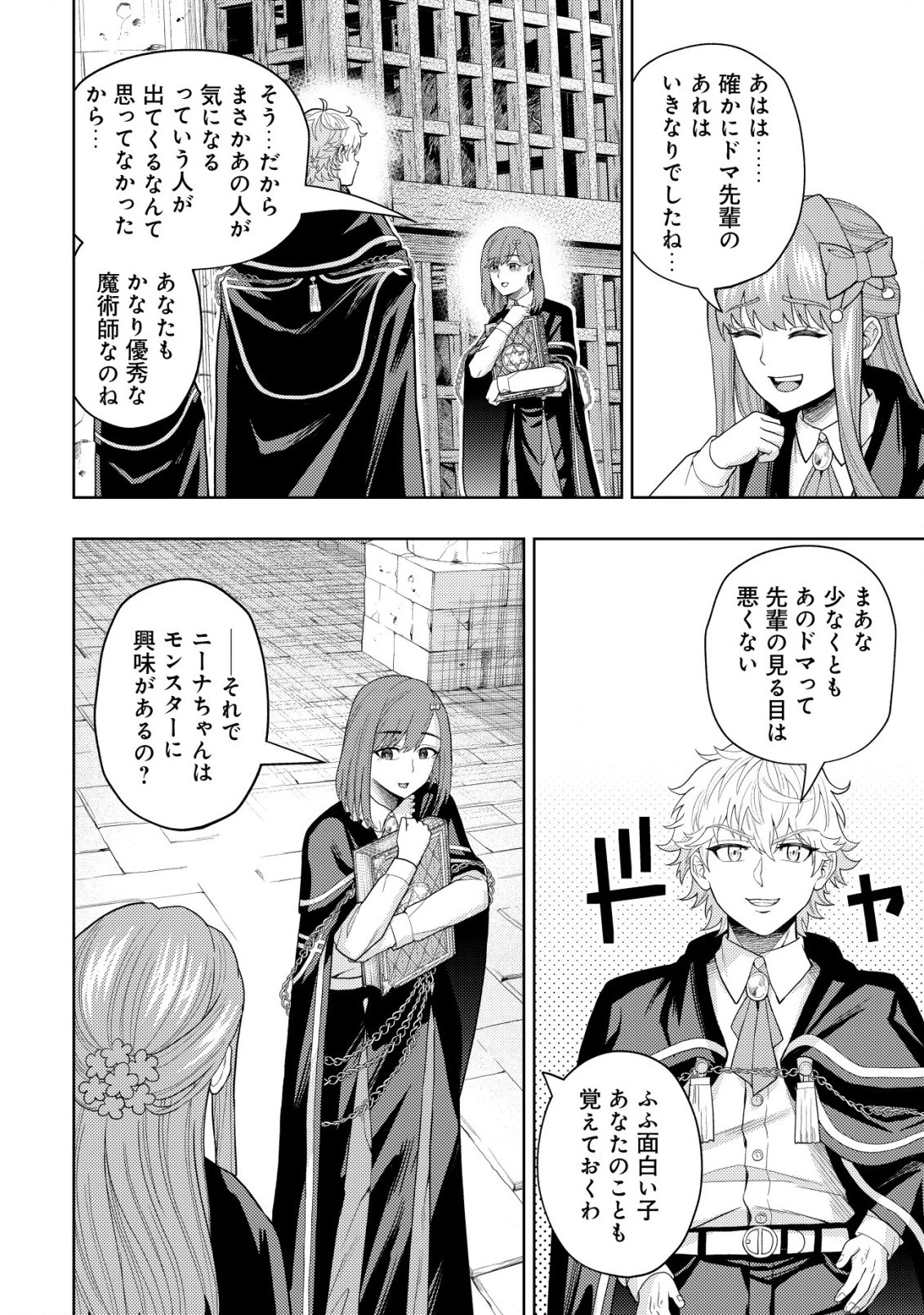 雷帝と呼ばれた最強冒険者、魔術学院に入学して一切の遠慮なく無双する 第8話 - 20