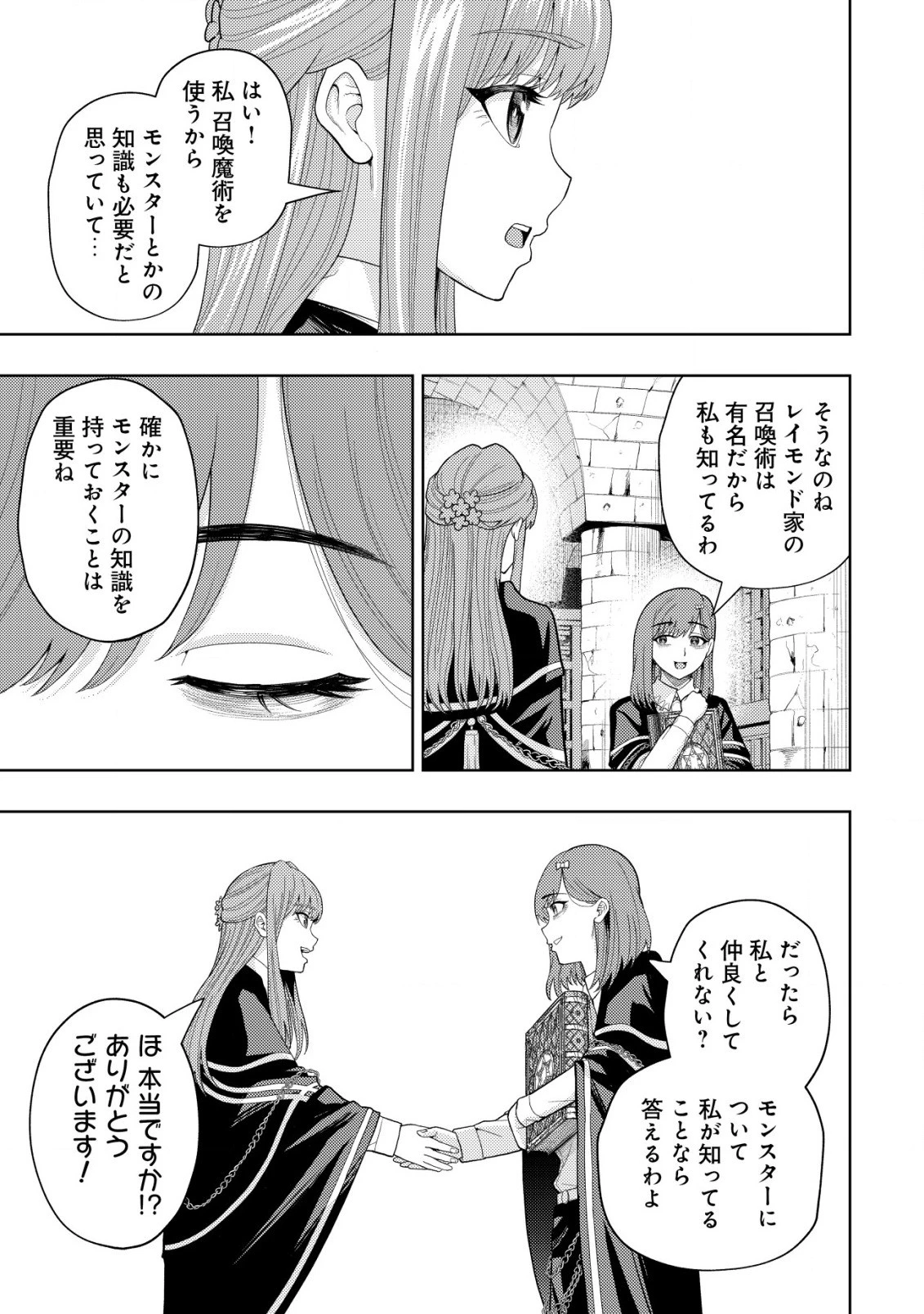 雷帝と呼ばれた最強冒険者、魔術学院に入学して一切の遠慮なく無双する 第8話 - 21