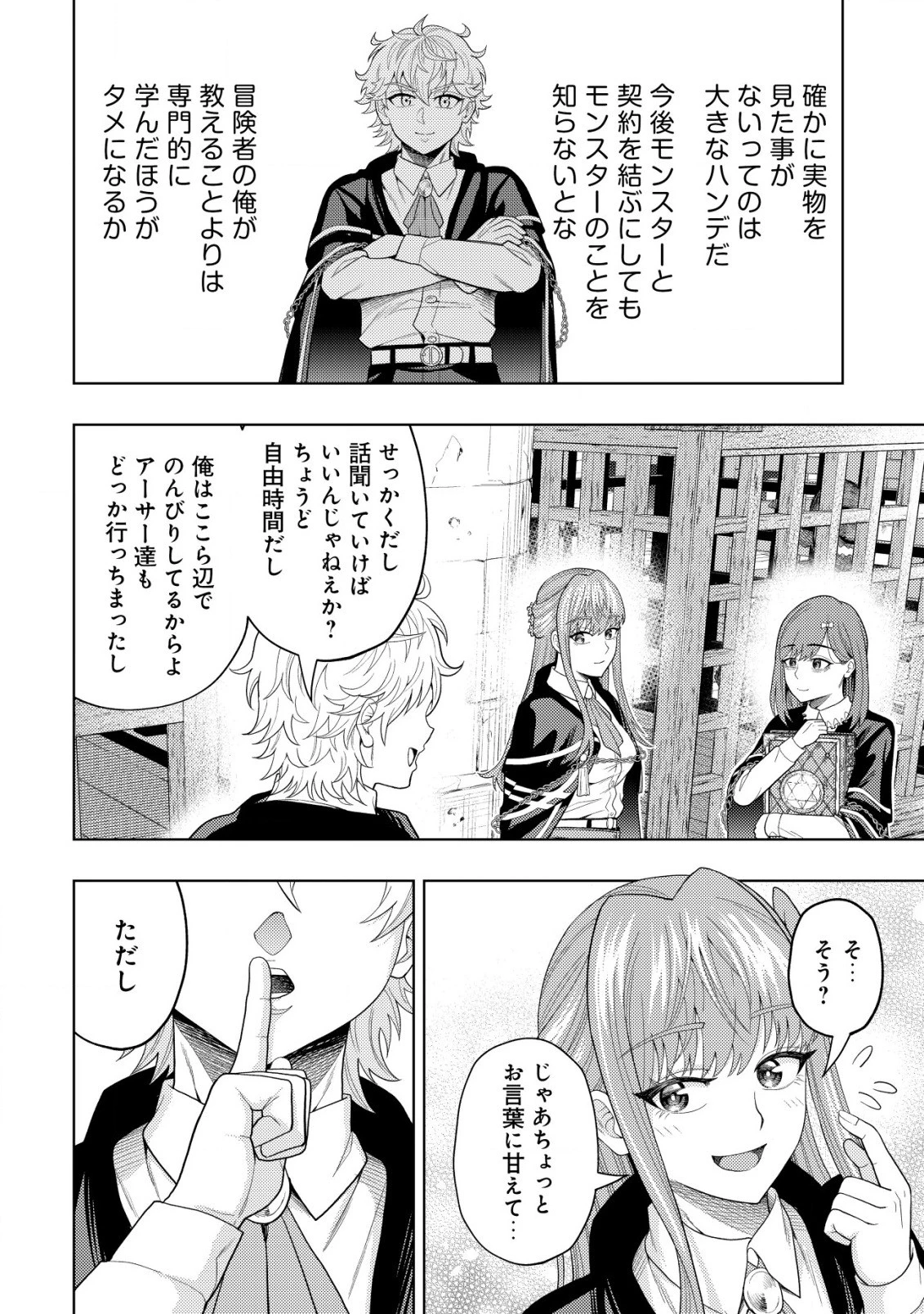雷帝と呼ばれた最強冒険者、魔術学院に入学して一切の遠慮なく無双する 第8話 - 22