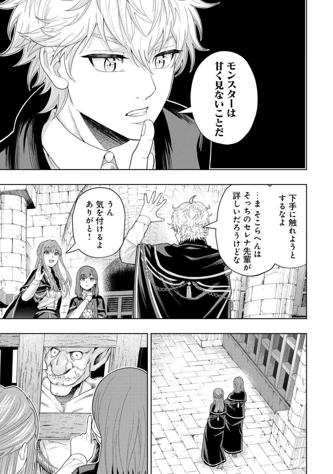 雷帝と呼ばれた最強冒険者、魔術学院に入学して一切の遠慮なく無双する 第8話 - 23