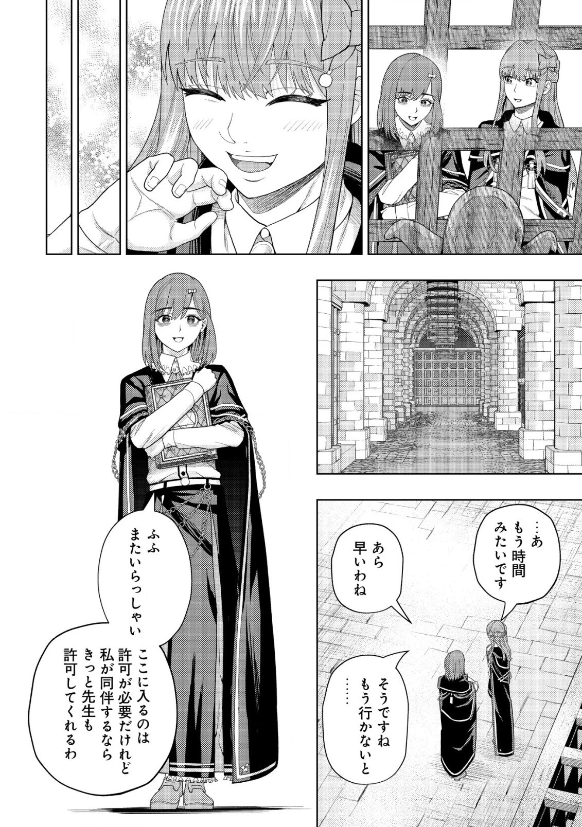 雷帝と呼ばれた最強冒険者、魔術学院に入学して一切の遠慮なく無双する 第8話 - 24