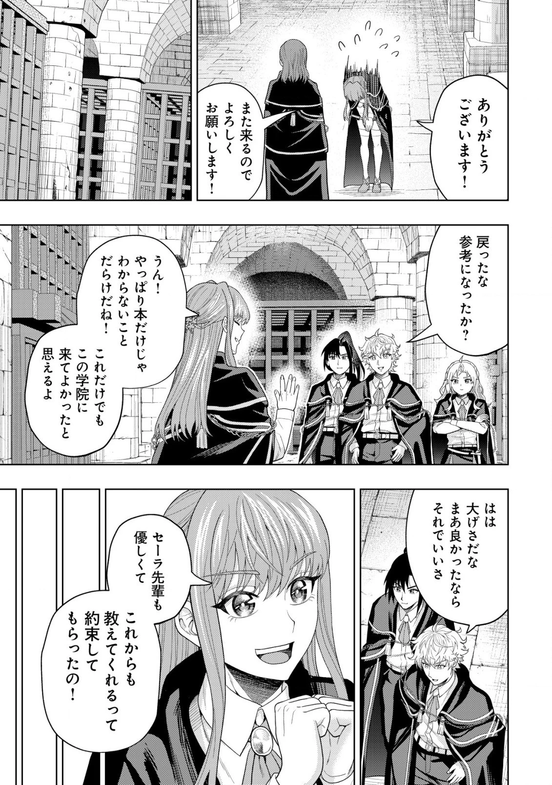 雷帝と呼ばれた最強冒険者、魔術学院に入学して一切の遠慮なく無双する 第8話 - 25