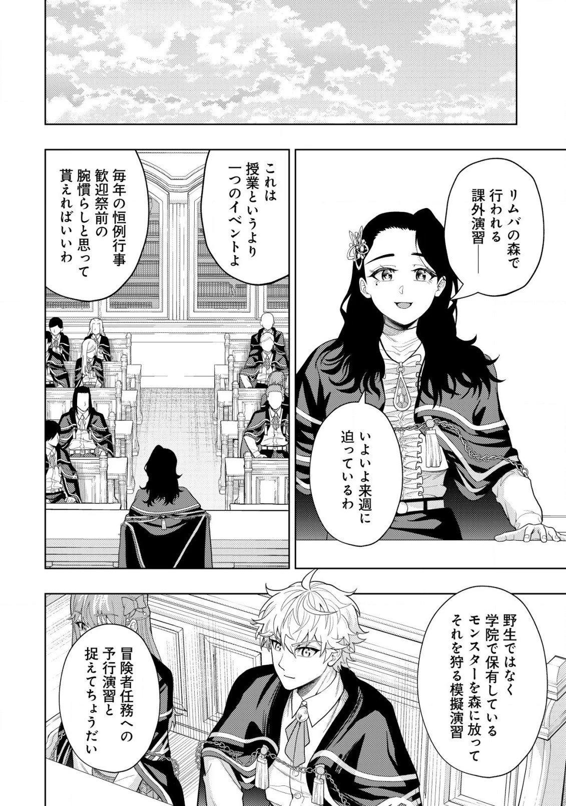 雷帝と呼ばれた最強冒険者、魔術学院に入学して一切の遠慮なく無双する 第8話 - 26