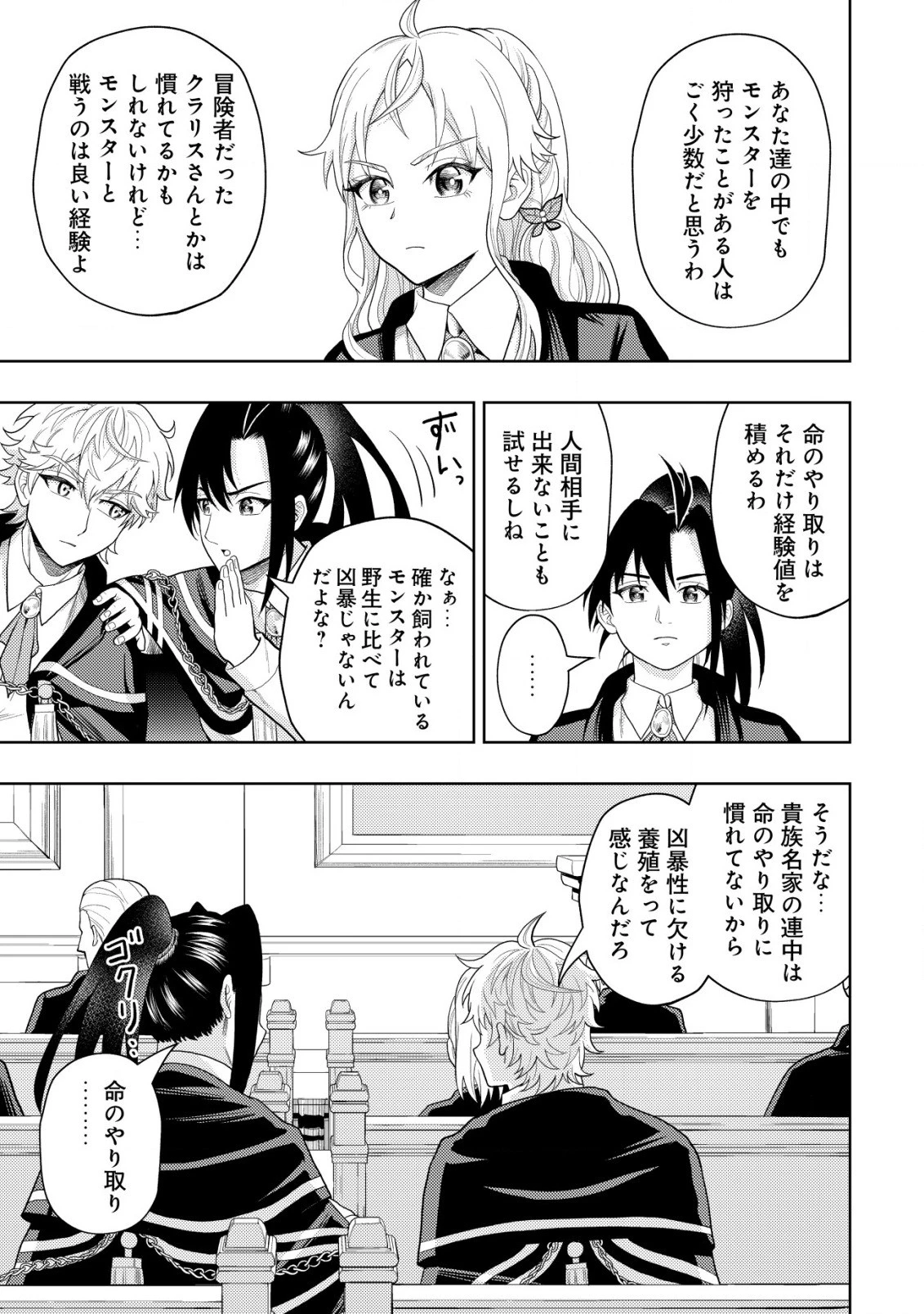 雷帝と呼ばれた最強冒険者、魔術学院に入学して一切の遠慮なく無双する 第8話 - 27