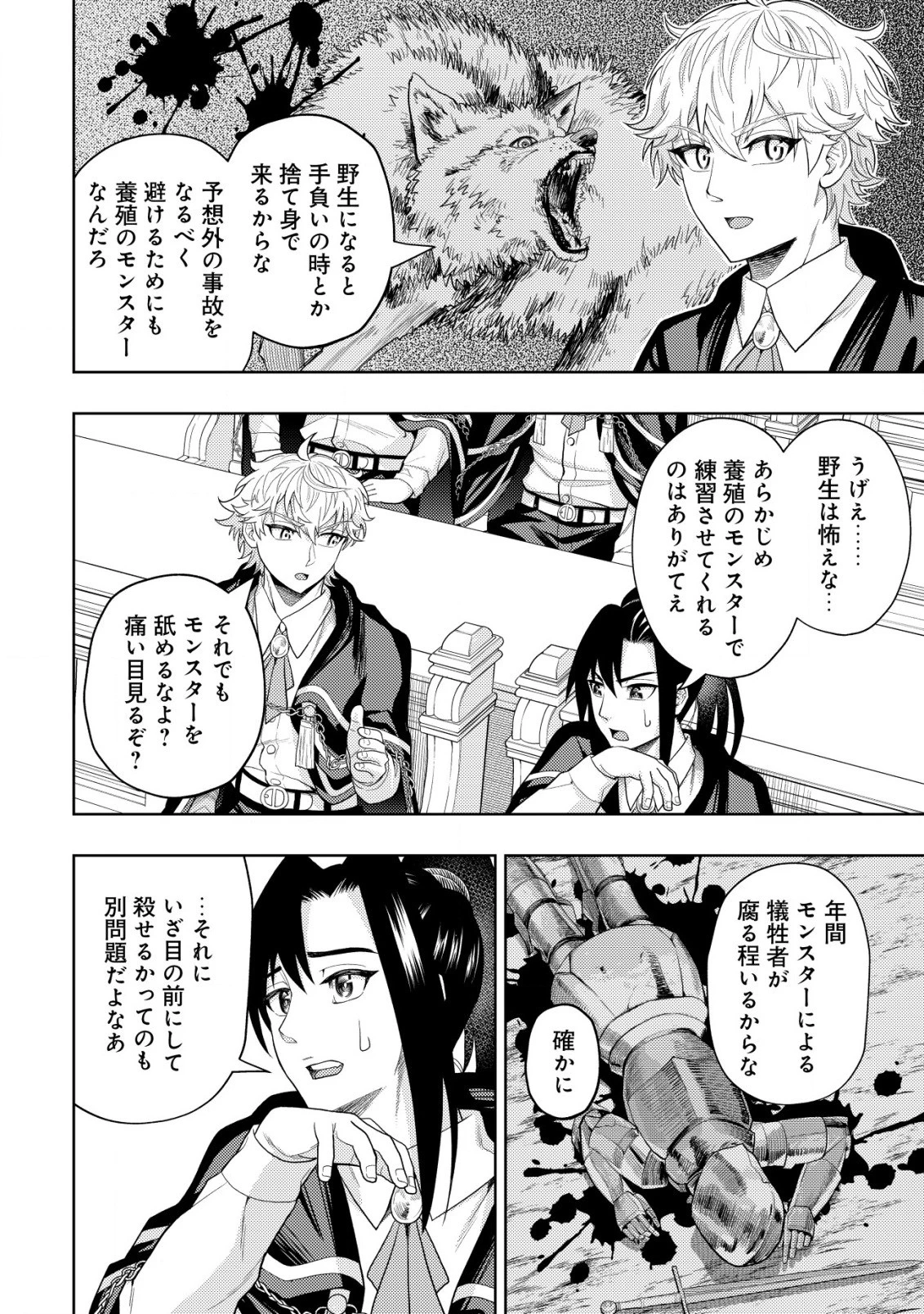 雷帝と呼ばれた最強冒険者、魔術学院に入学して一切の遠慮なく無双する 第8話 - 28