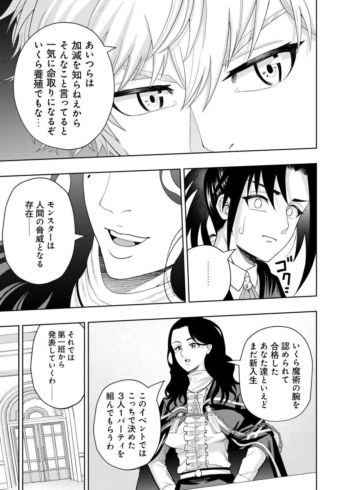 雷帝と呼ばれた最強冒険者、魔術学院に入学して一切の遠慮なく無双する 第8話 - 29