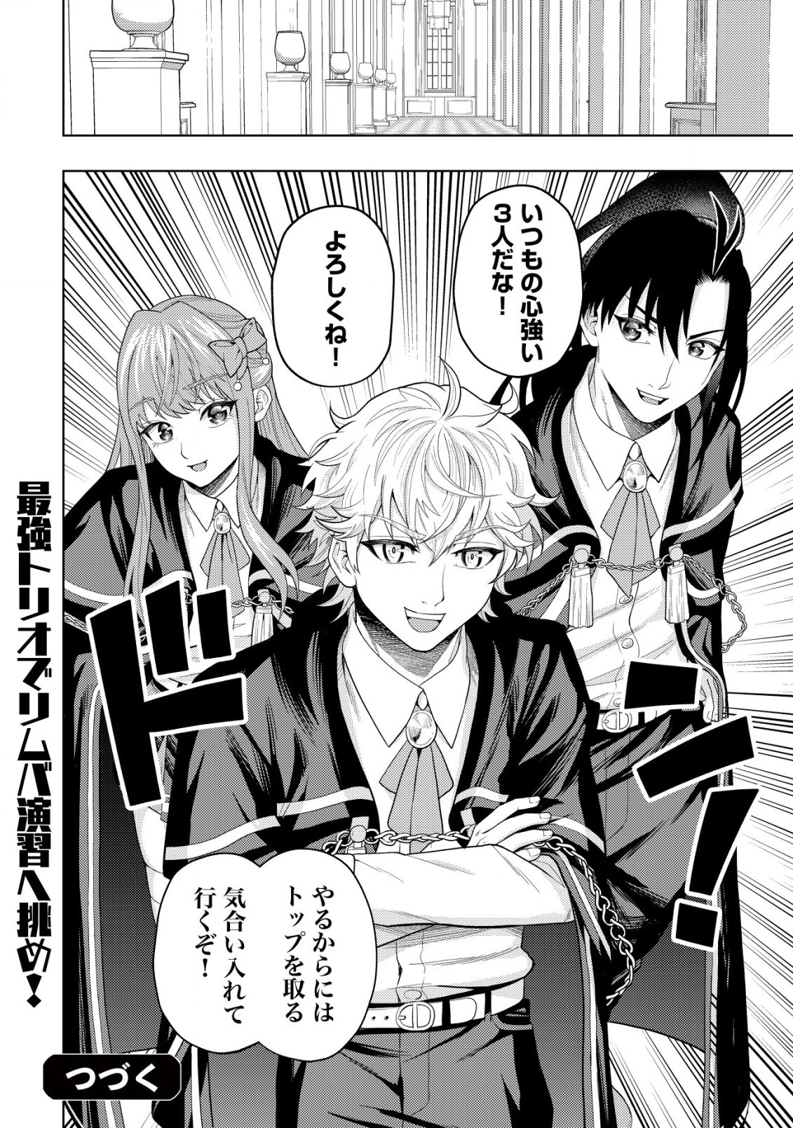 雷帝と呼ばれた最強冒険者、魔術学院に入学して一切の遠慮なく無双する 第8話 - 30