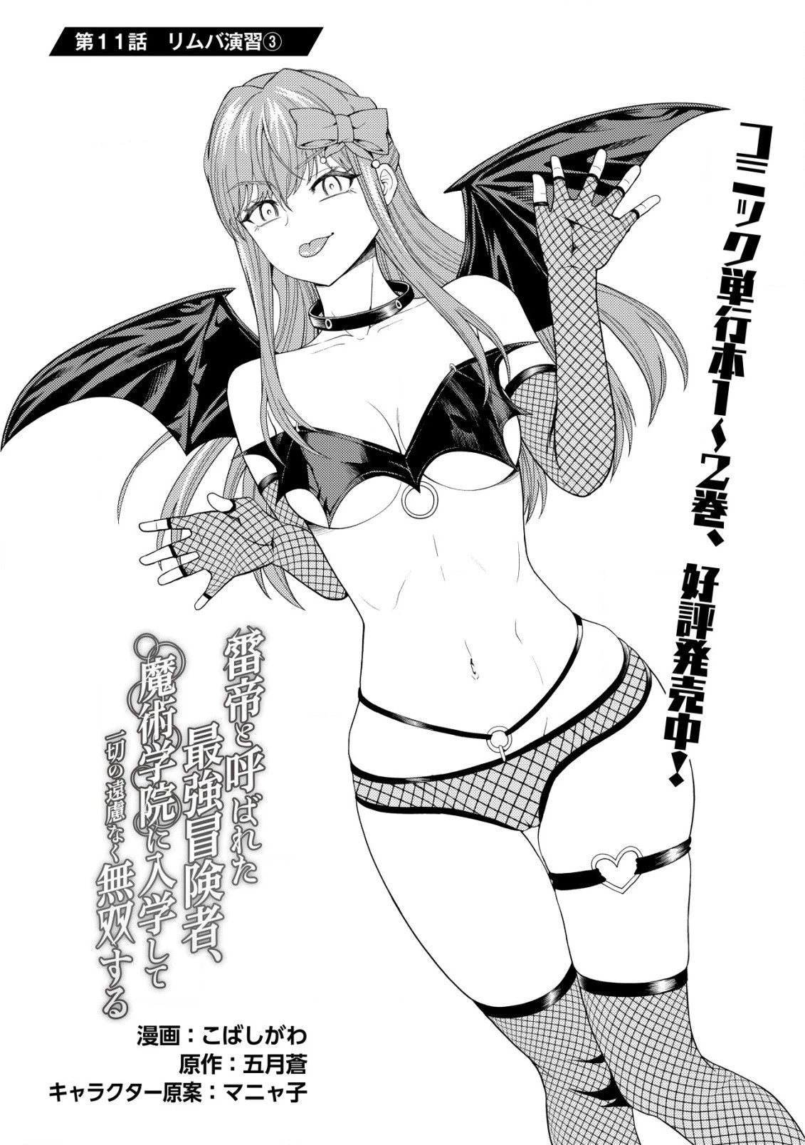 雷帝と呼ばれた最強冒険者、魔術学院に入学して一切の遠慮なく無双する 第11話 - 1