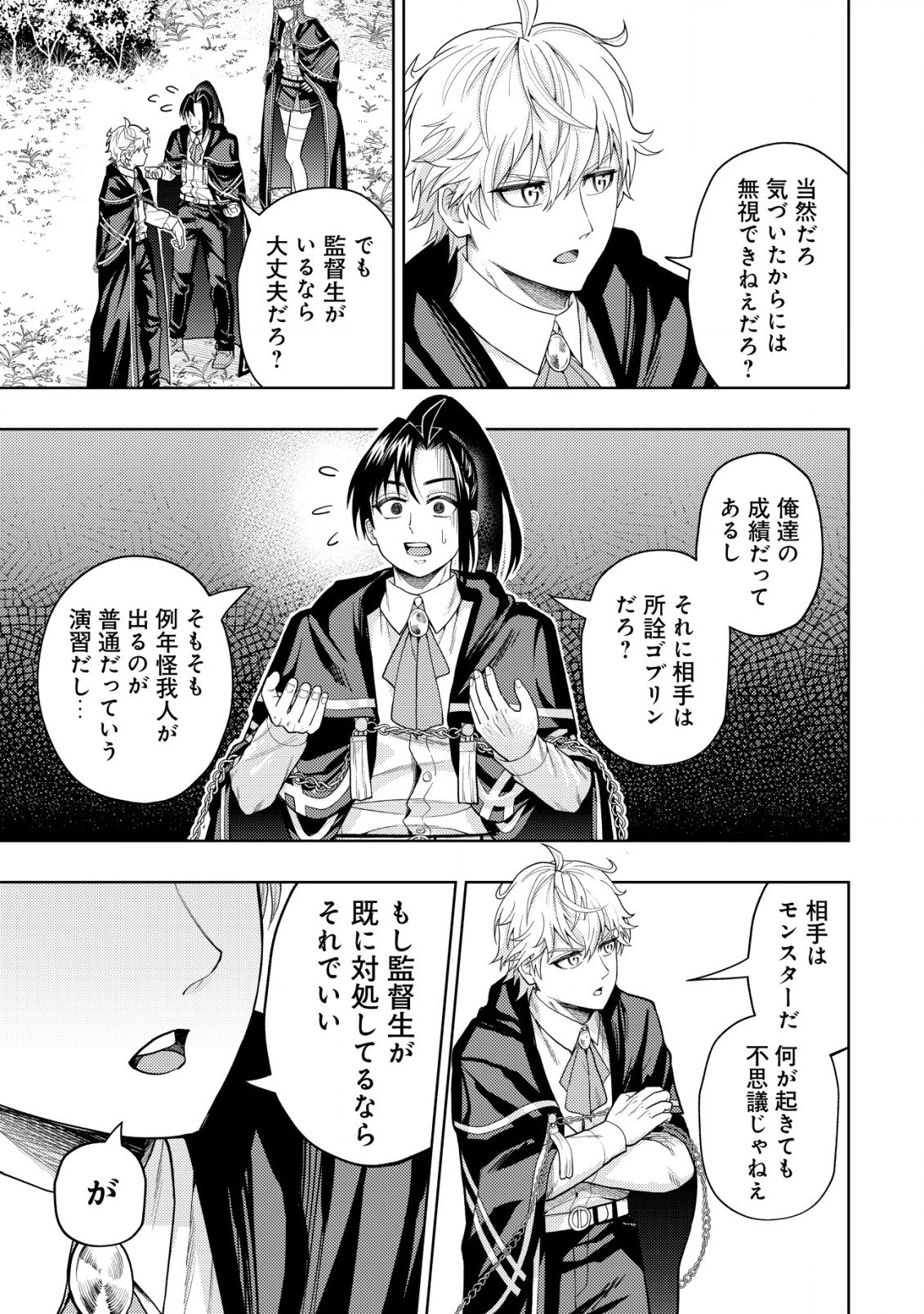 雷帝と呼ばれた最強冒険者、魔術学院に入学して一切の遠慮なく無双する 第11話 - 3