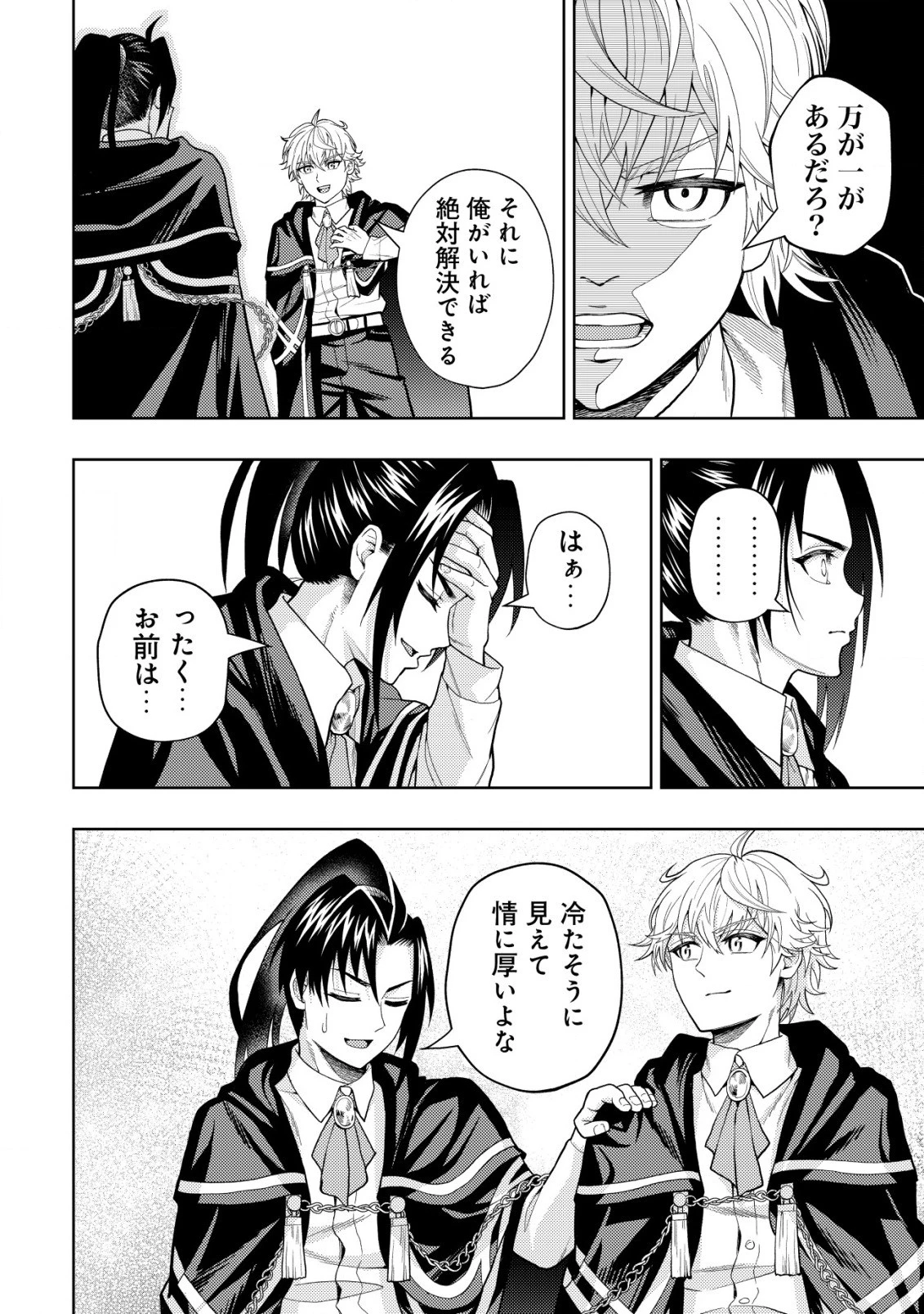 雷帝と呼ばれた最強冒険者、魔術学院に入学して一切の遠慮なく無双する 第11話 - 4