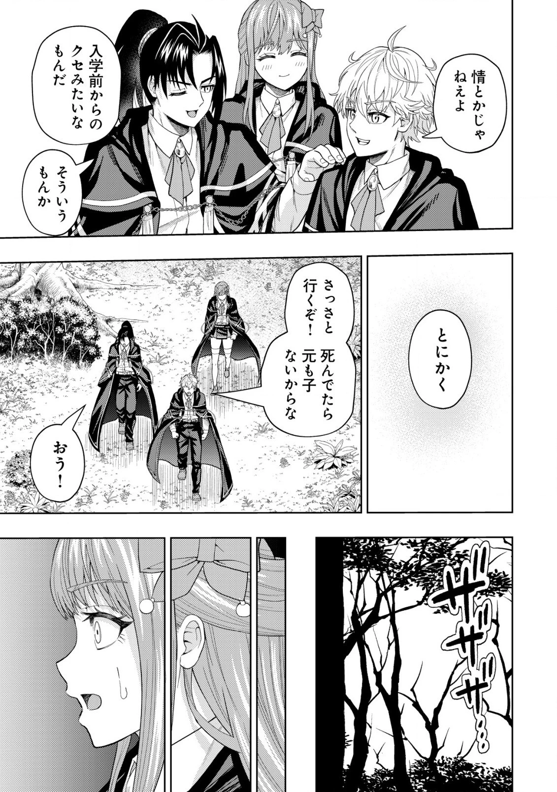 雷帝と呼ばれた最強冒険者、魔術学院に入学して一切の遠慮なく無双する 第11話 - 5