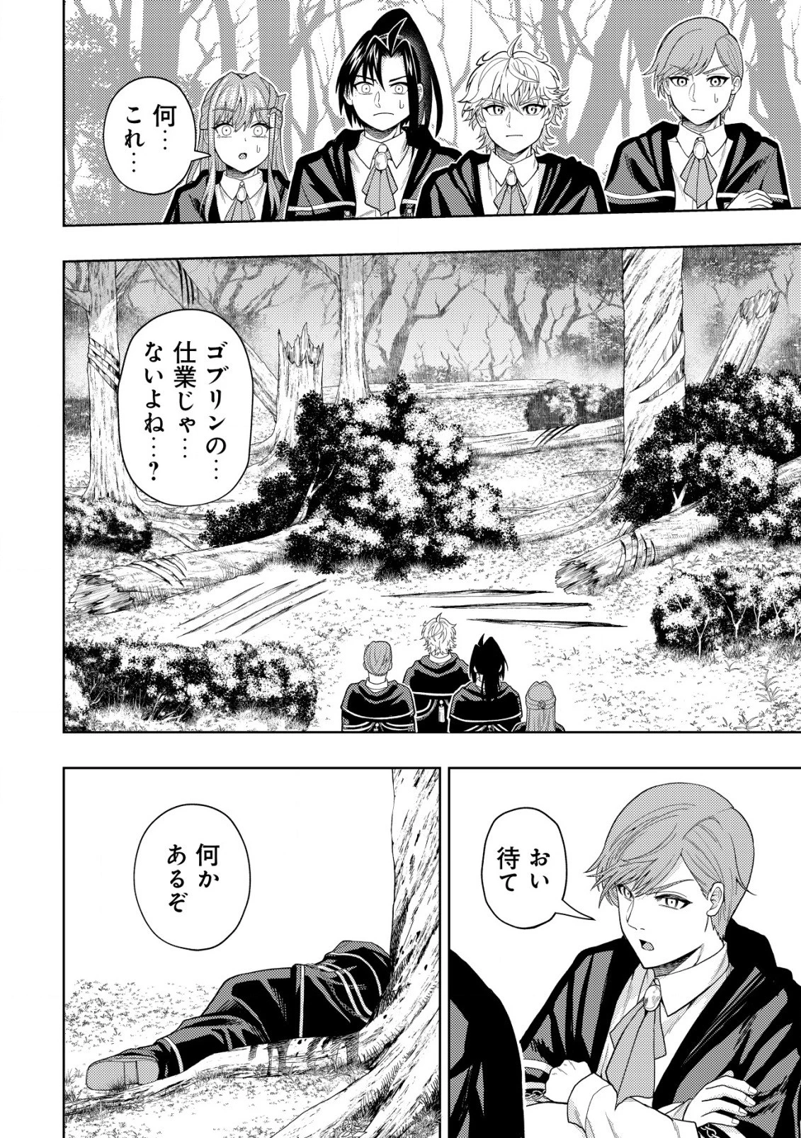 雷帝と呼ばれた最強冒険者、魔術学院に入学して一切の遠慮なく無双する 第11話 - 6
