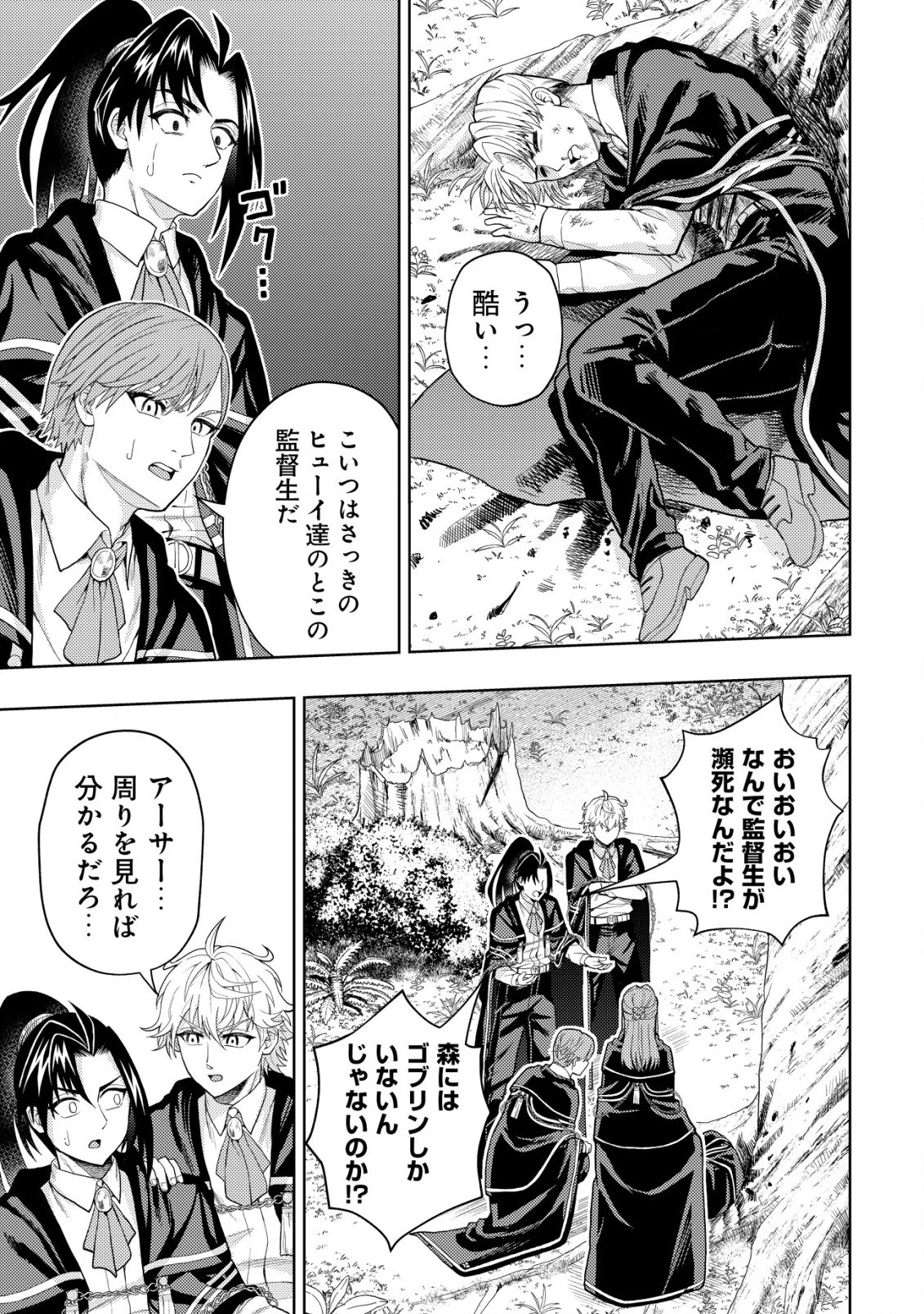雷帝と呼ばれた最強冒険者、魔術学院に入学して一切の遠慮なく無双する 第11話 - 7