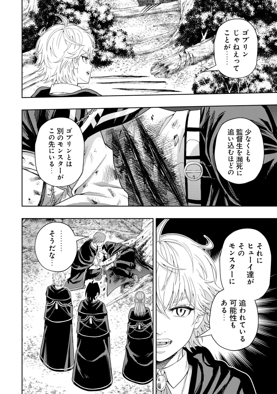 雷帝と呼ばれた最強冒険者、魔術学院に入学して一切の遠慮なく無双する 第11話 - 8