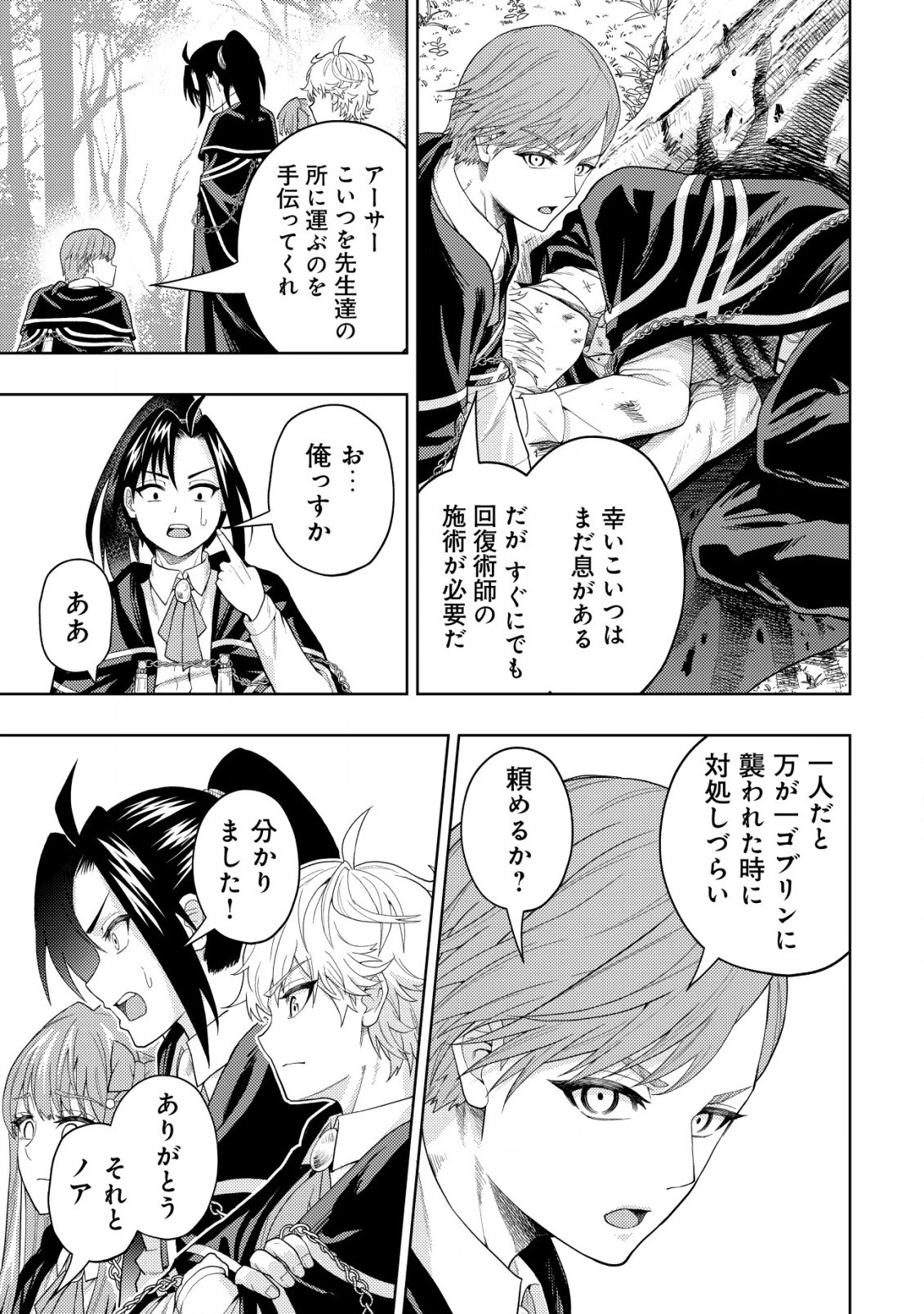 雷帝と呼ばれた最強冒険者、魔術学院に入学して一切の遠慮なく無双する 第11話 - 9