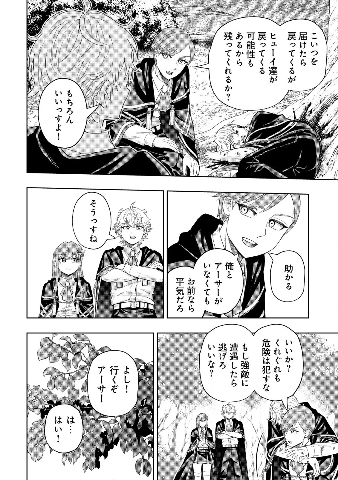 雷帝と呼ばれた最強冒険者、魔術学院に入学して一切の遠慮なく無双する 第11話 - 10
