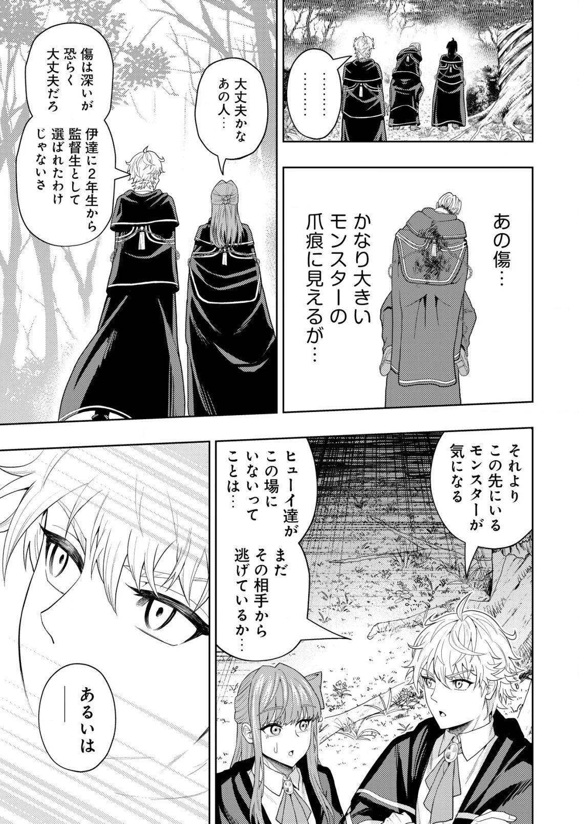 雷帝と呼ばれた最強冒険者、魔術学院に入学して一切の遠慮なく無双する 第11話 - 11