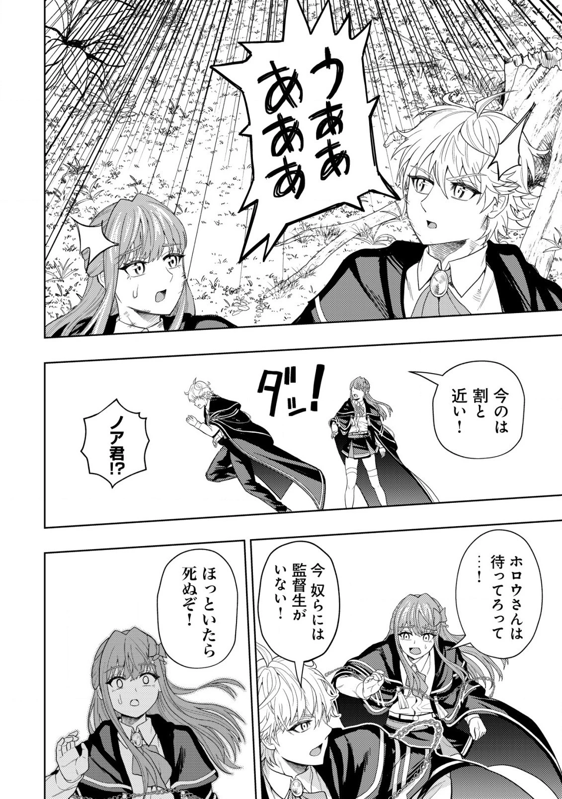 雷帝と呼ばれた最強冒険者、魔術学院に入学して一切の遠慮なく無双する 第11話 - 12