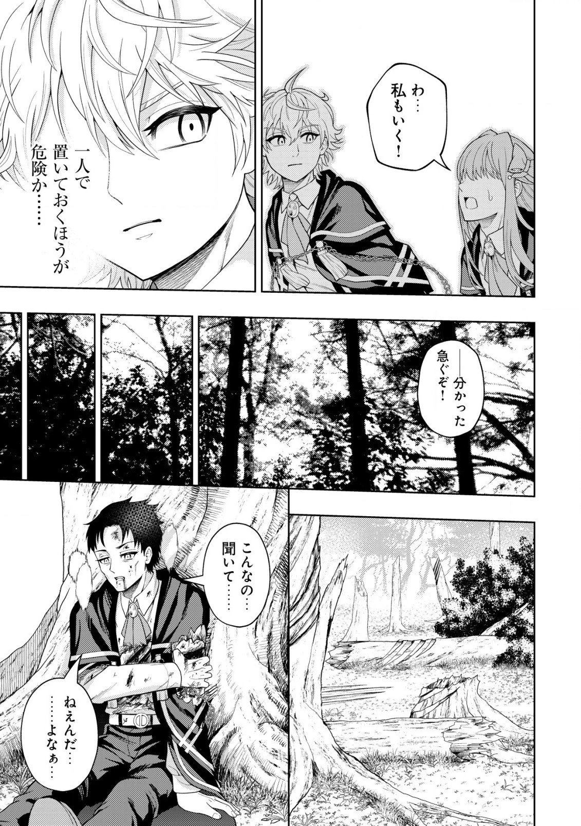 雷帝と呼ばれた最強冒険者、魔術学院に入学して一切の遠慮なく無双する 第11話 - 13