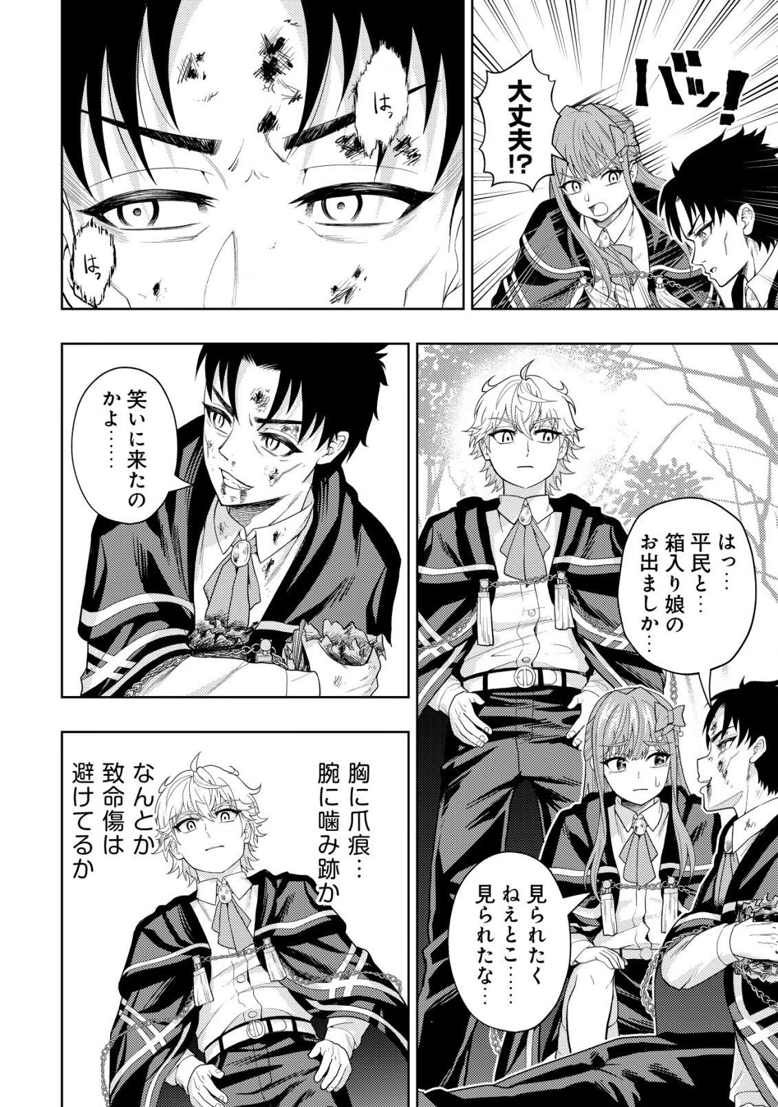 雷帝と呼ばれた最強冒険者、魔術学院に入学して一切の遠慮なく無双する 第11話 - 14